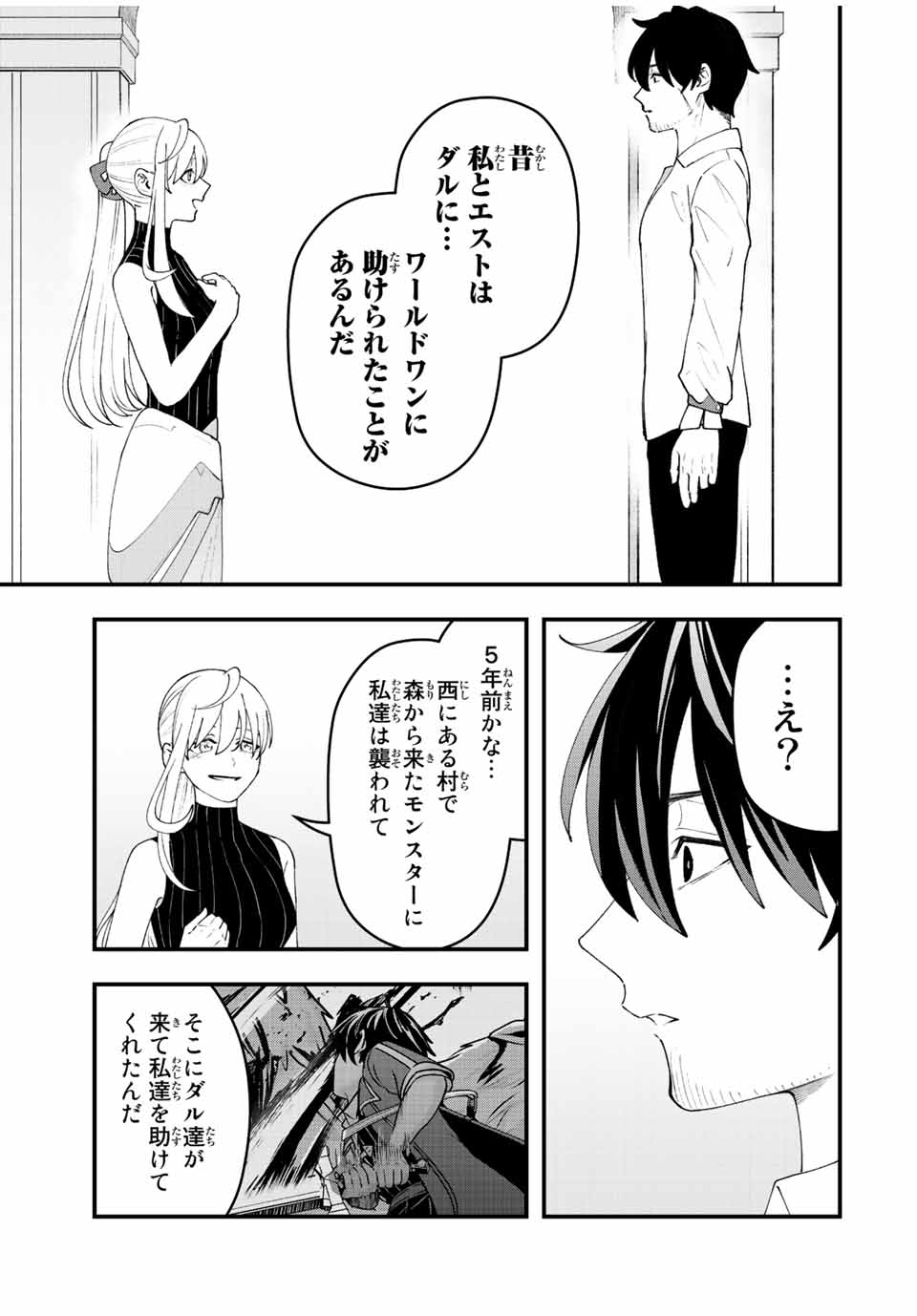 TSUIHOU SURU GAWA NO MONOGATARI - NAKAMA WO TSUIHOU SHITARA PARTY GA JAKUTAIKA SHITAKEDO, SEKAIICHI WO MEZASHIMASU. - raw - Chapter 32 - https://jpdd.ccdd.to/JPDD/01041505/kuywhu1xqjw.jpg