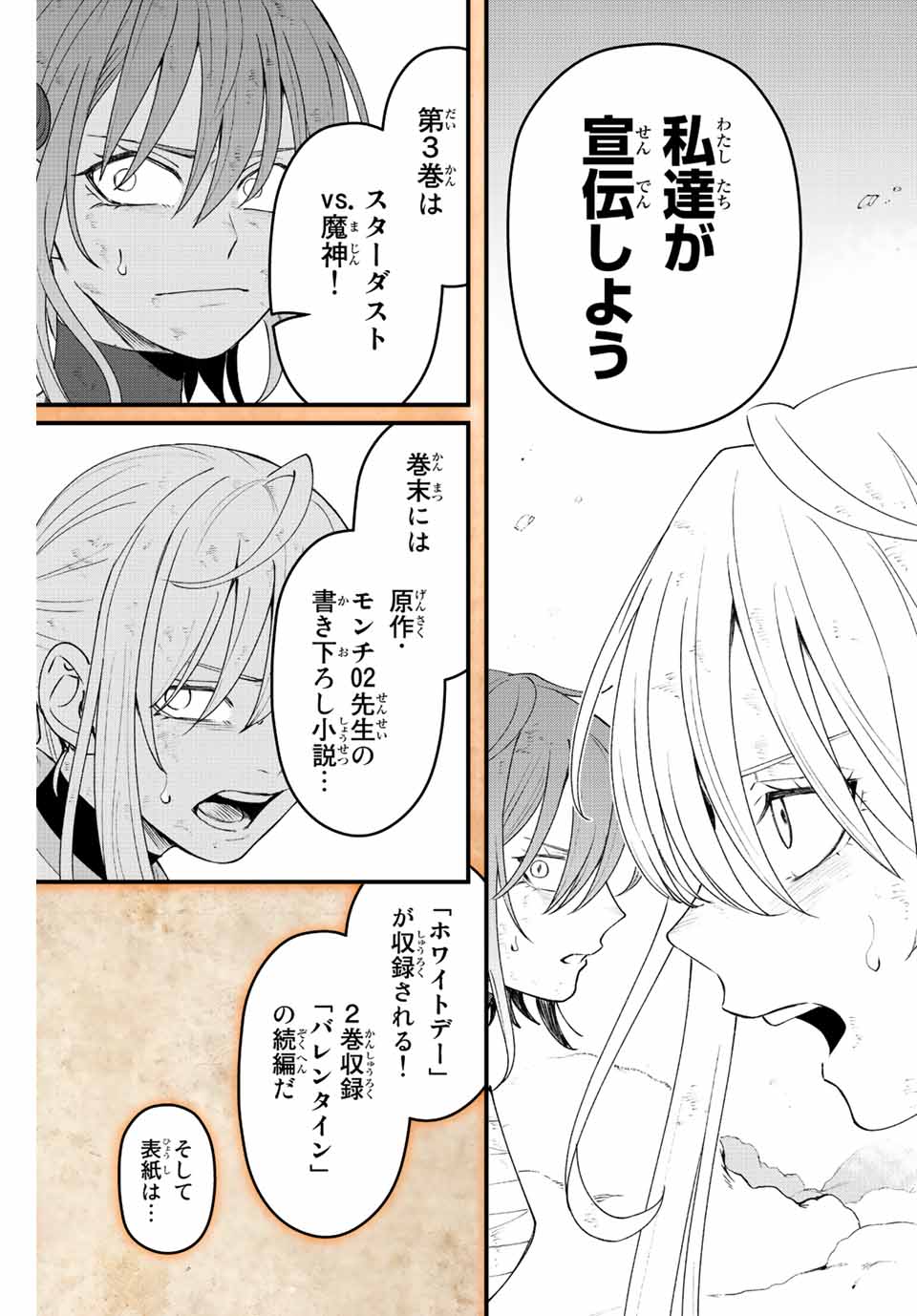 TSUIHOU SURU GAWA NO MONOGATARI - NAKAMA WO TSUIHOU SHITARA PARTY GA JAKUTAIKA SHITAKEDO, SEKAIICHI WO MEZASHIMASU. - raw - Chapter 29.5 - https://jpdd.ccdd.to/JPDD/01041505/lt2uejcsecp.jpg