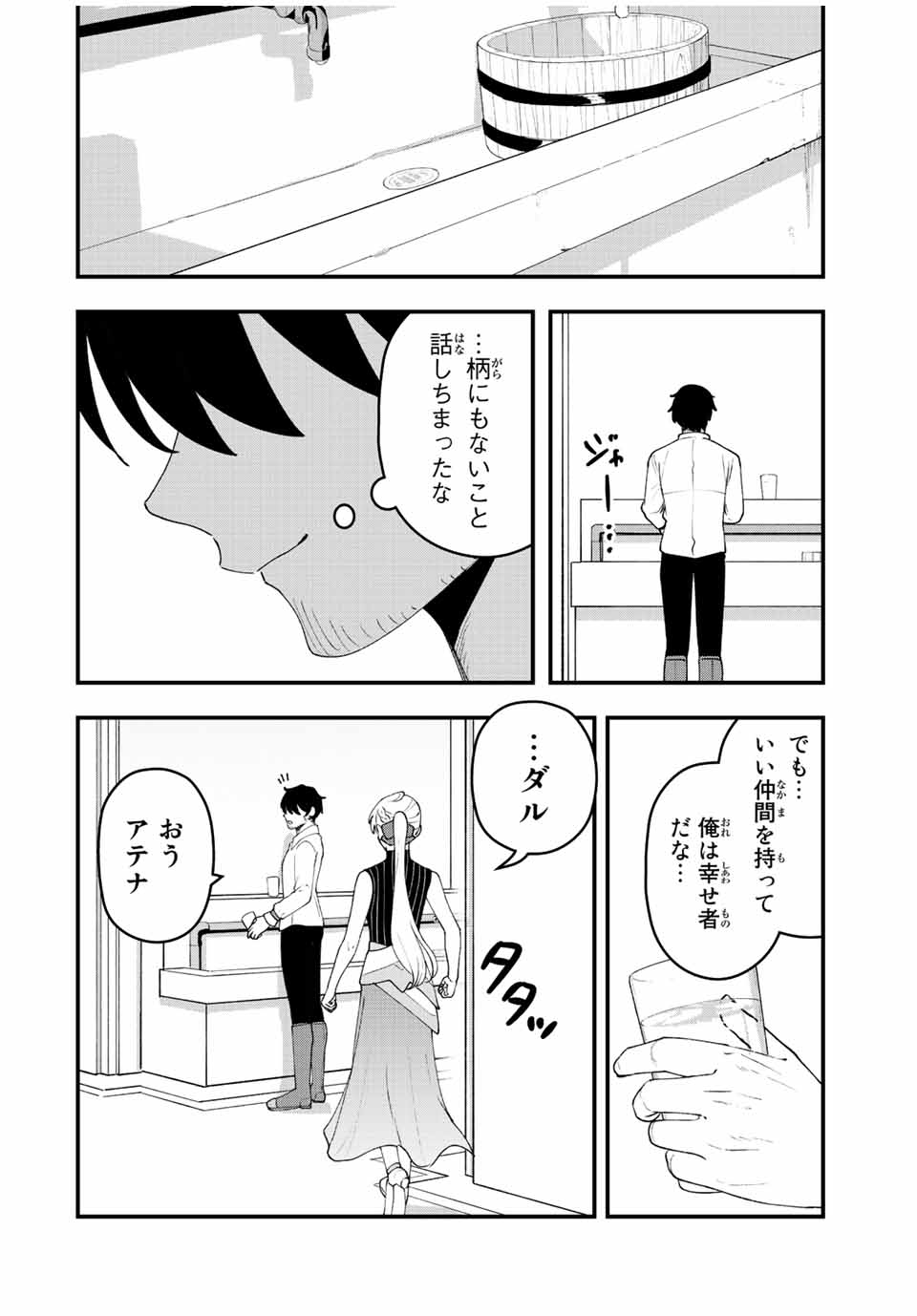 TSUIHOU SURU GAWA NO MONOGATARI - NAKAMA WO TSUIHOU SHITARA PARTY GA JAKUTAIKA SHITAKEDO, SEKAIICHI WO MEZASHIMASU. - raw - Chapter 32 - https://jpdd.ccdd.to/JPDD/01041505/mh3c1hfwbnk.jpg
