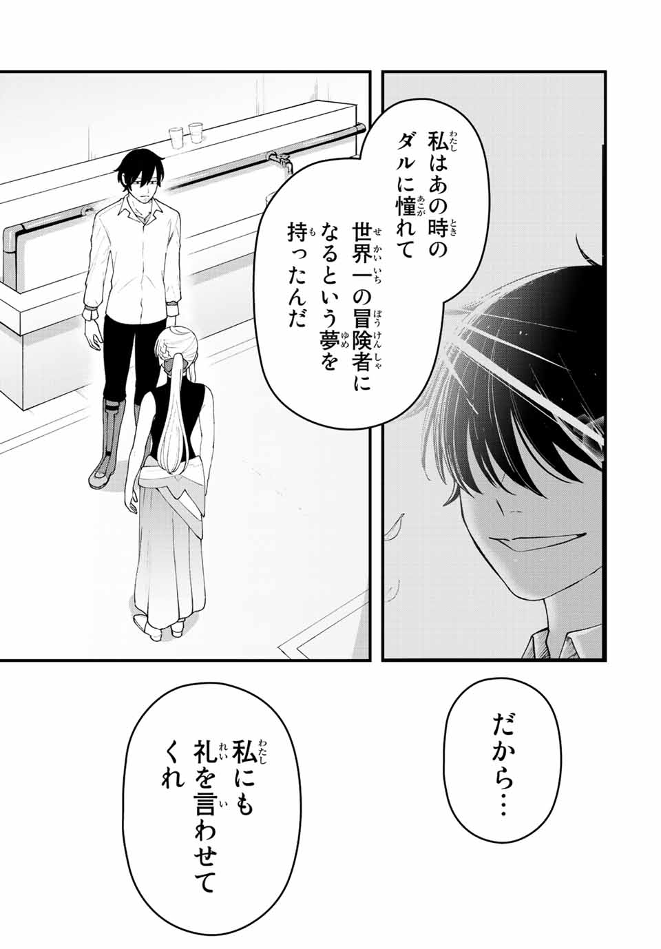 TSUIHOU SURU GAWA NO MONOGATARI - NAKAMA WO TSUIHOU SHITARA PARTY GA JAKUTAIKA SHITAKEDO, SEKAIICHI WO MEZASHIMASU. - raw - Chapter 32 - https://jpdd.ccdd.to/JPDD/01041505/nk24ipx2qsw.jpg