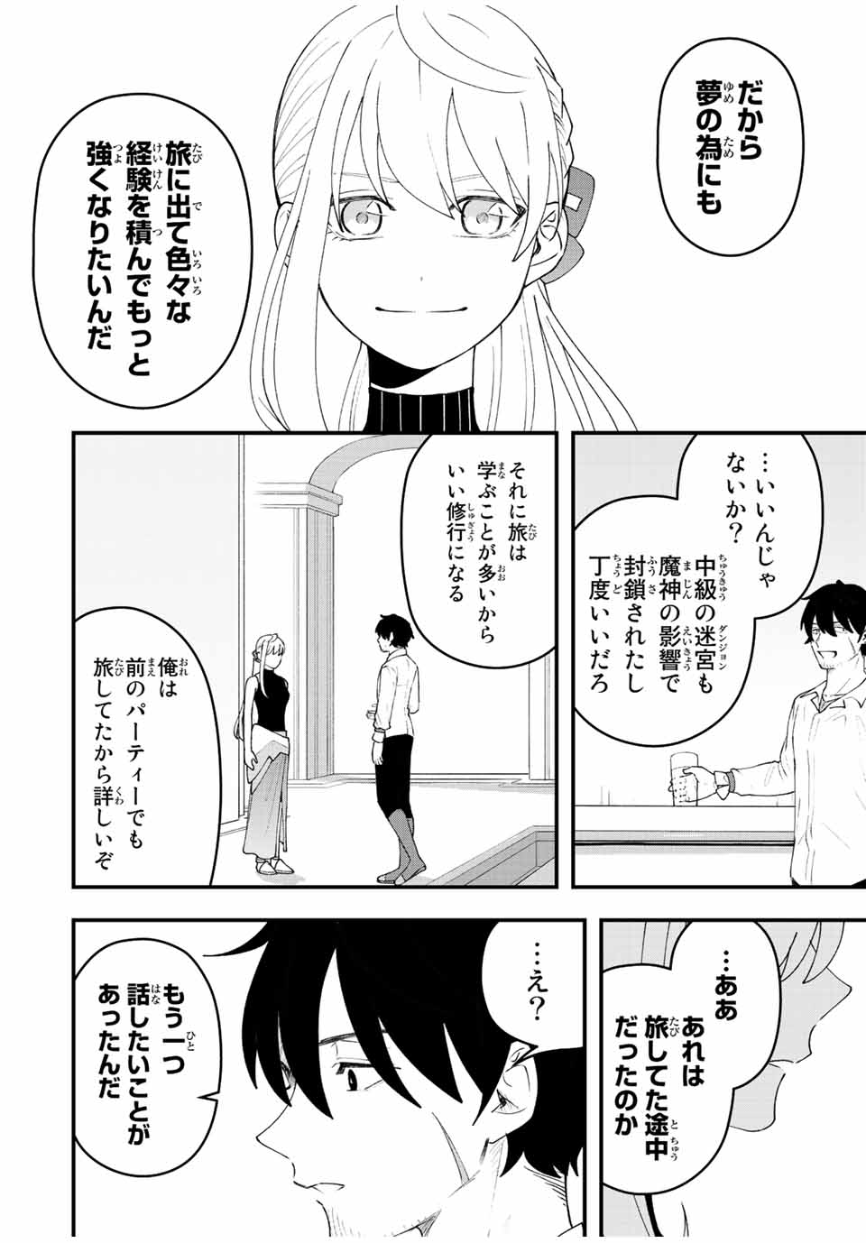 TSUIHOU SURU GAWA NO MONOGATARI - NAKAMA WO TSUIHOU SHITARA PARTY GA JAKUTAIKA SHITAKEDO, SEKAIICHI WO MEZASHIMASU. - raw - Chapter 32 - https://jpdd.ccdd.to/JPDD/01041505/noj51kb3yhf.jpg