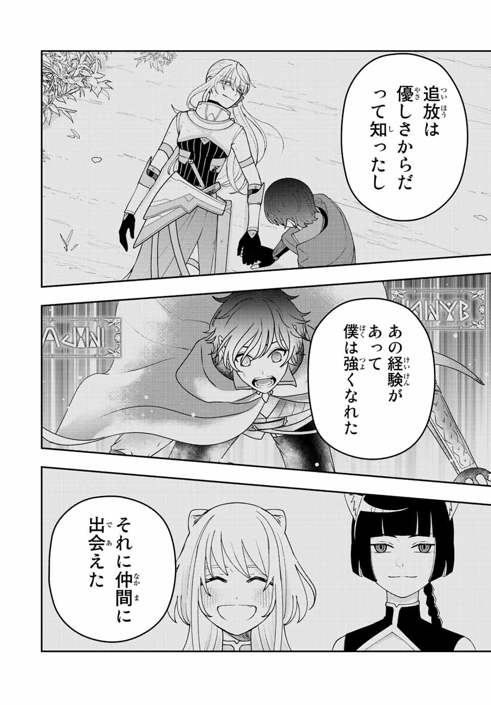 TSUIHOU SURU GAWA NO MONOGATARI - NAKAMA WO TSUIHOU SHITARA PARTY GA JAKUTAIKA SHITAKEDO, SEKAIICHI WO MEZASHIMASU. - raw - Chapter 33 - https://jpdd.ccdd.to/JPDD/01041505/nqs2mga4vou.jpg