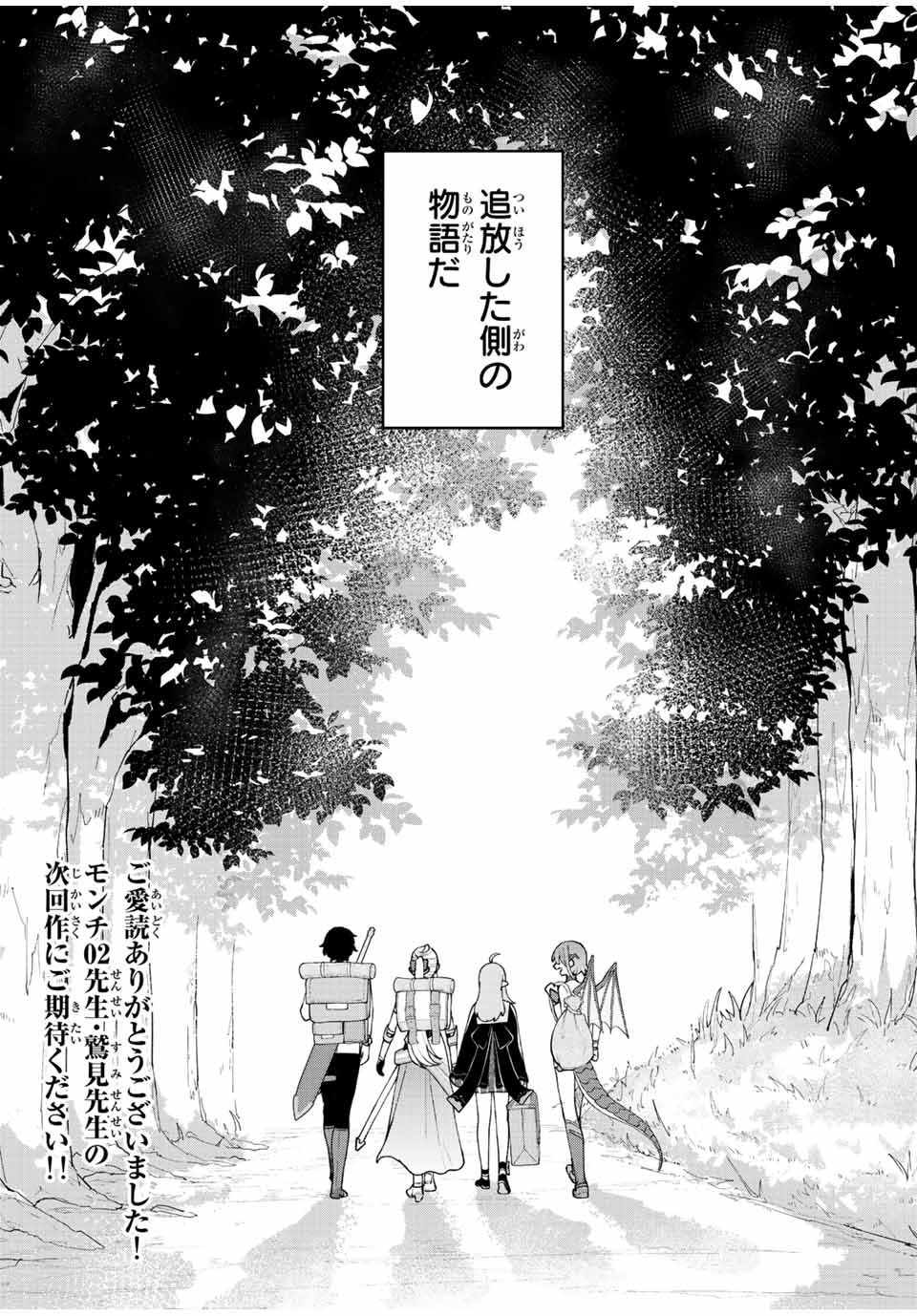TSUIHOU SURU GAWA NO MONOGATARI - NAKAMA WO TSUIHOU SHITARA PARTY GA JAKUTAIKA SHITAKEDO, SEKAIICHI WO MEZASHIMASU. - raw - Chapter 33 - https://jpdd.ccdd.to/JPDD/01041505/odiyr1mltov.jpg