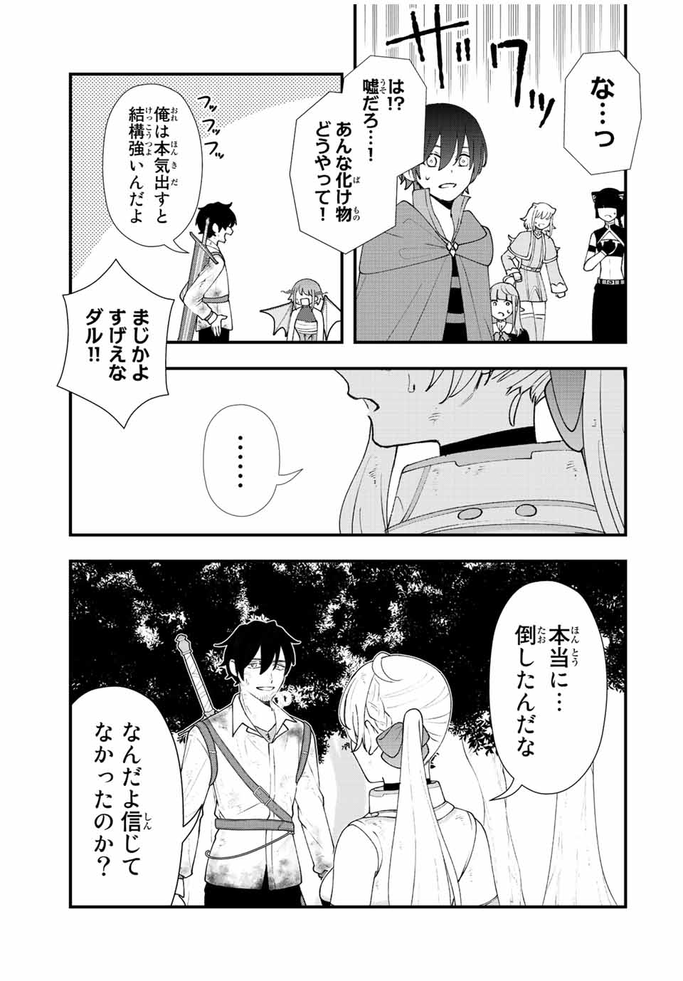 TSUIHOU SURU GAWA NO MONOGATARI - NAKAMA WO TSUIHOU SHITARA PARTY GA JAKUTAIKA SHITAKEDO, SEKAIICHI WO MEZASHIMASU. - raw - Chapter 30 - https://jpdd.ccdd.to/JPDD/01041505/oj3gmc55yu1.jpg