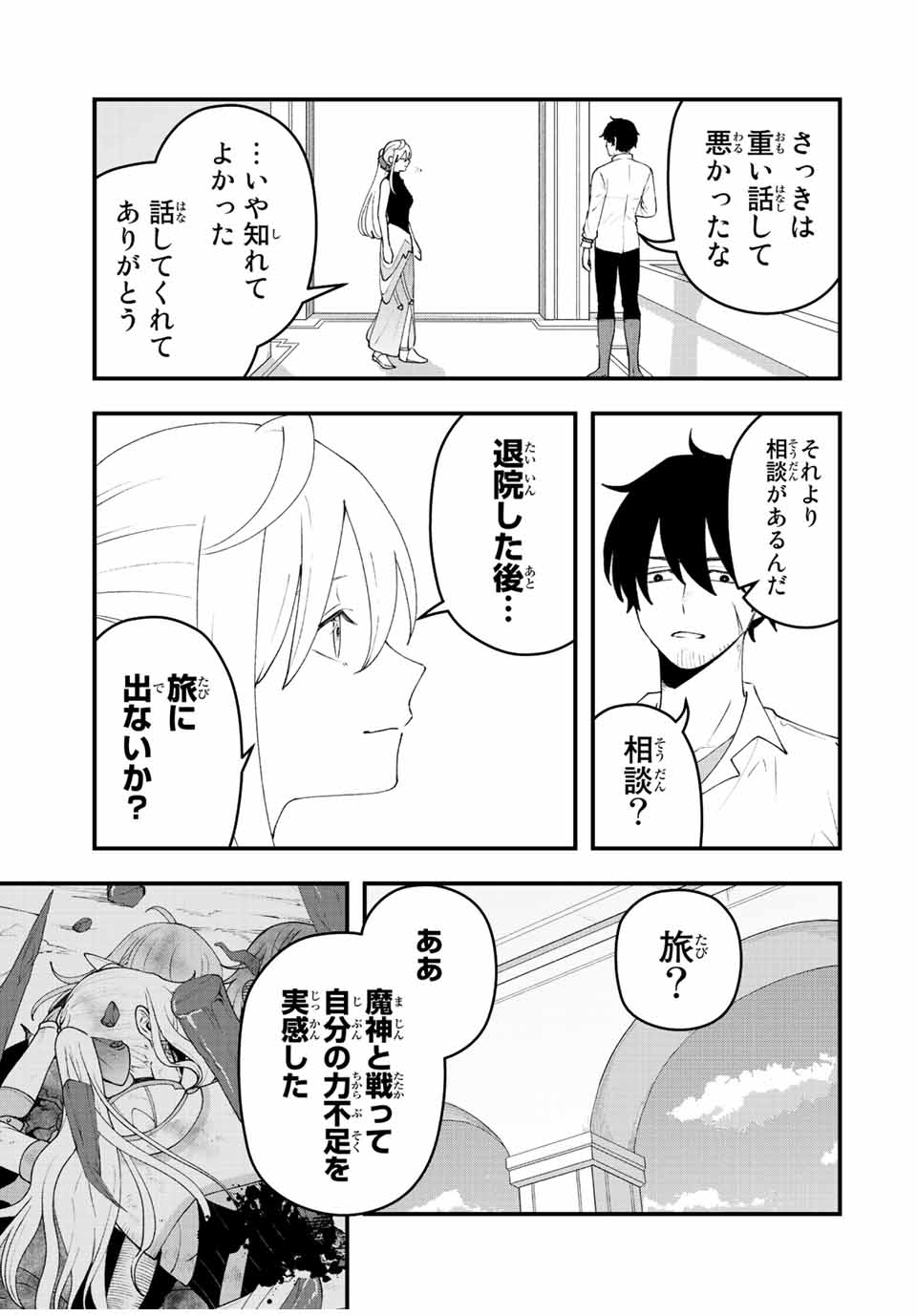 TSUIHOU SURU GAWA NO MONOGATARI - NAKAMA WO TSUIHOU SHITARA PARTY GA JAKUTAIKA SHITAKEDO, SEKAIICHI WO MEZASHIMASU. - raw - Chapter 32 - https://jpdd.ccdd.to/JPDD/01041505/osj2r21vijm.jpg