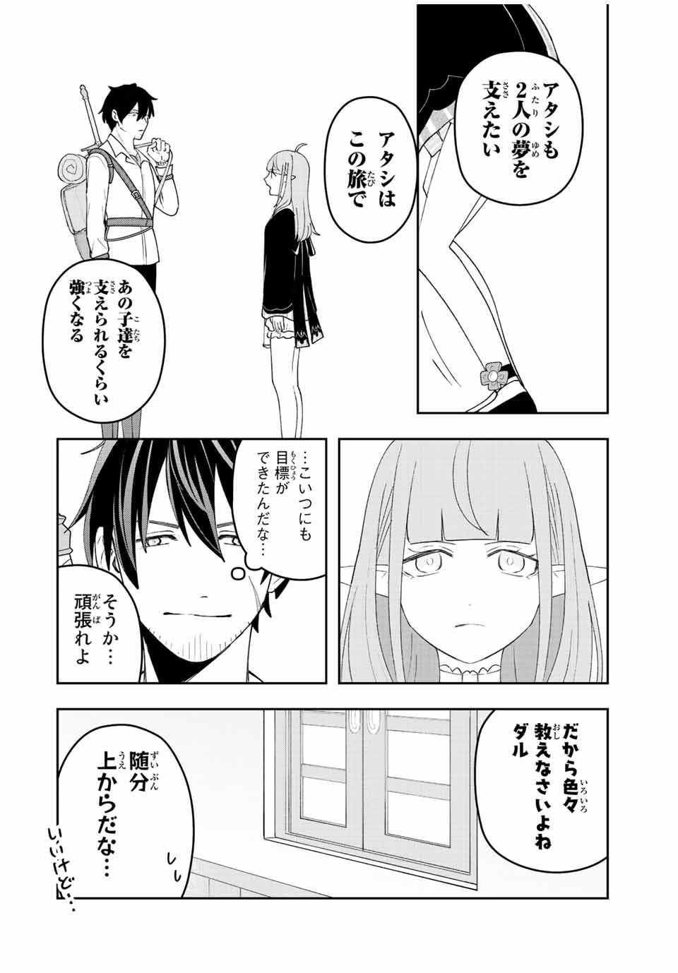 TSUIHOU SURU GAWA NO MONOGATARI - NAKAMA WO TSUIHOU SHITARA PARTY GA JAKUTAIKA SHITAKEDO, SEKAIICHI WO MEZASHIMASU. - raw - Chapter 33 - https://jpdd.ccdd.to/JPDD/01041505/oulzmcjfqig.jpg