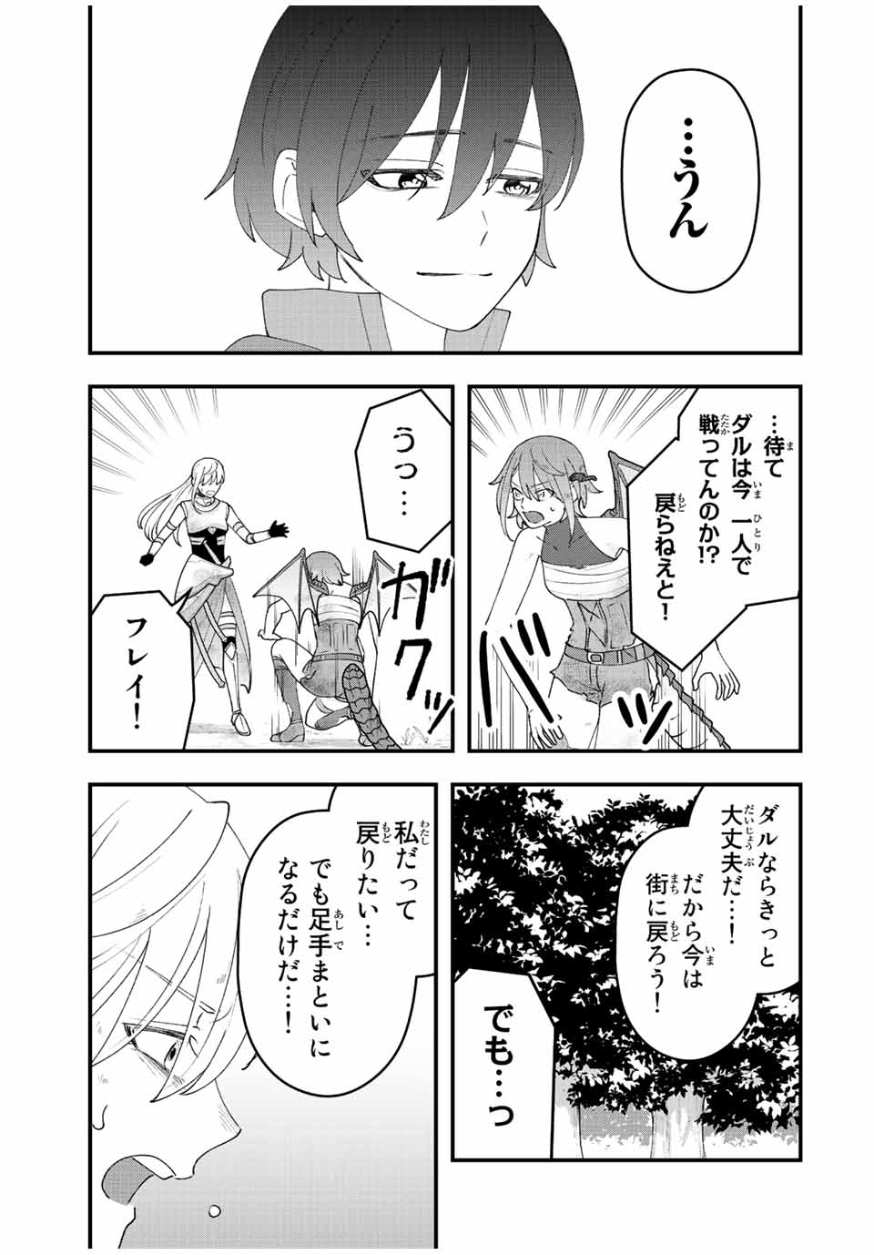 TSUIHOU SURU GAWA NO MONOGATARI - NAKAMA WO TSUIHOU SHITARA PARTY GA JAKUTAIKA SHITAKEDO, SEKAIICHI WO MEZASHIMASU. - raw - Chapter 30 - https://jpdd.ccdd.to/JPDD/01041505/paym4ajylet.jpg