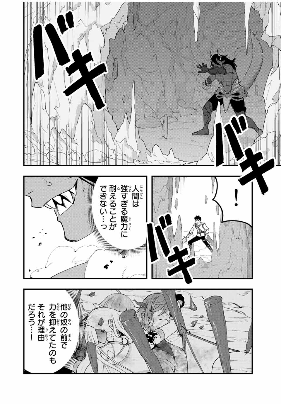 TSUIHOU SURU GAWA NO MONOGATARI - NAKAMA WO TSUIHOU SHITARA PARTY GA JAKUTAIKA SHITAKEDO, SEKAIICHI WO MEZASHIMASU. - raw - Chapter 29 - https://jpdd.ccdd.to/JPDD/01041505/rxb2n0kq31w.jpg