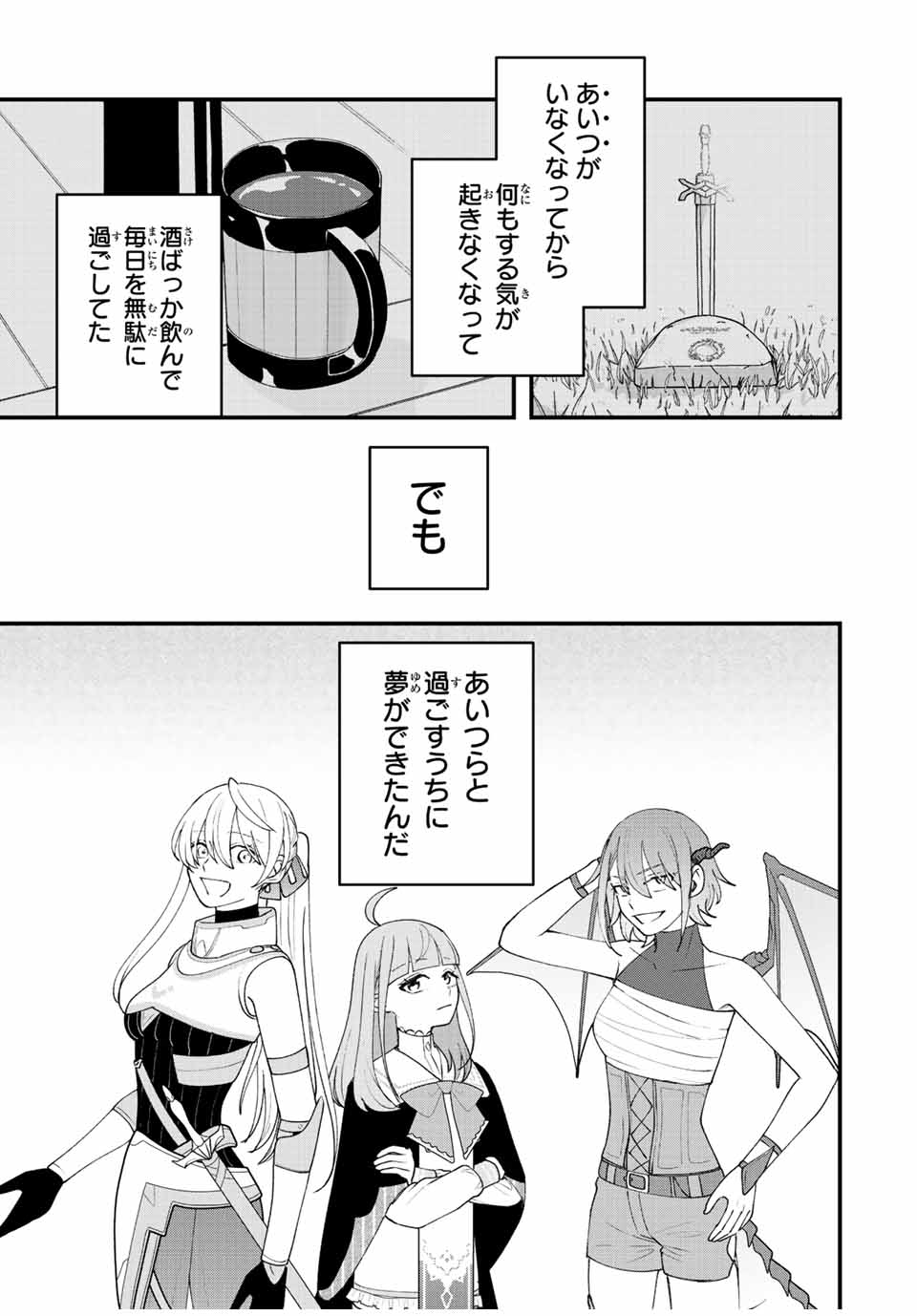 TSUIHOU SURU GAWA NO MONOGATARI - NAKAMA WO TSUIHOU SHITARA PARTY GA JAKUTAIKA SHITAKEDO, SEKAIICHI WO MEZASHIMASU. - raw - Chapter 28 - https://jpdd.ccdd.to/JPDD/01041505/rzan03xg5ip.jpg