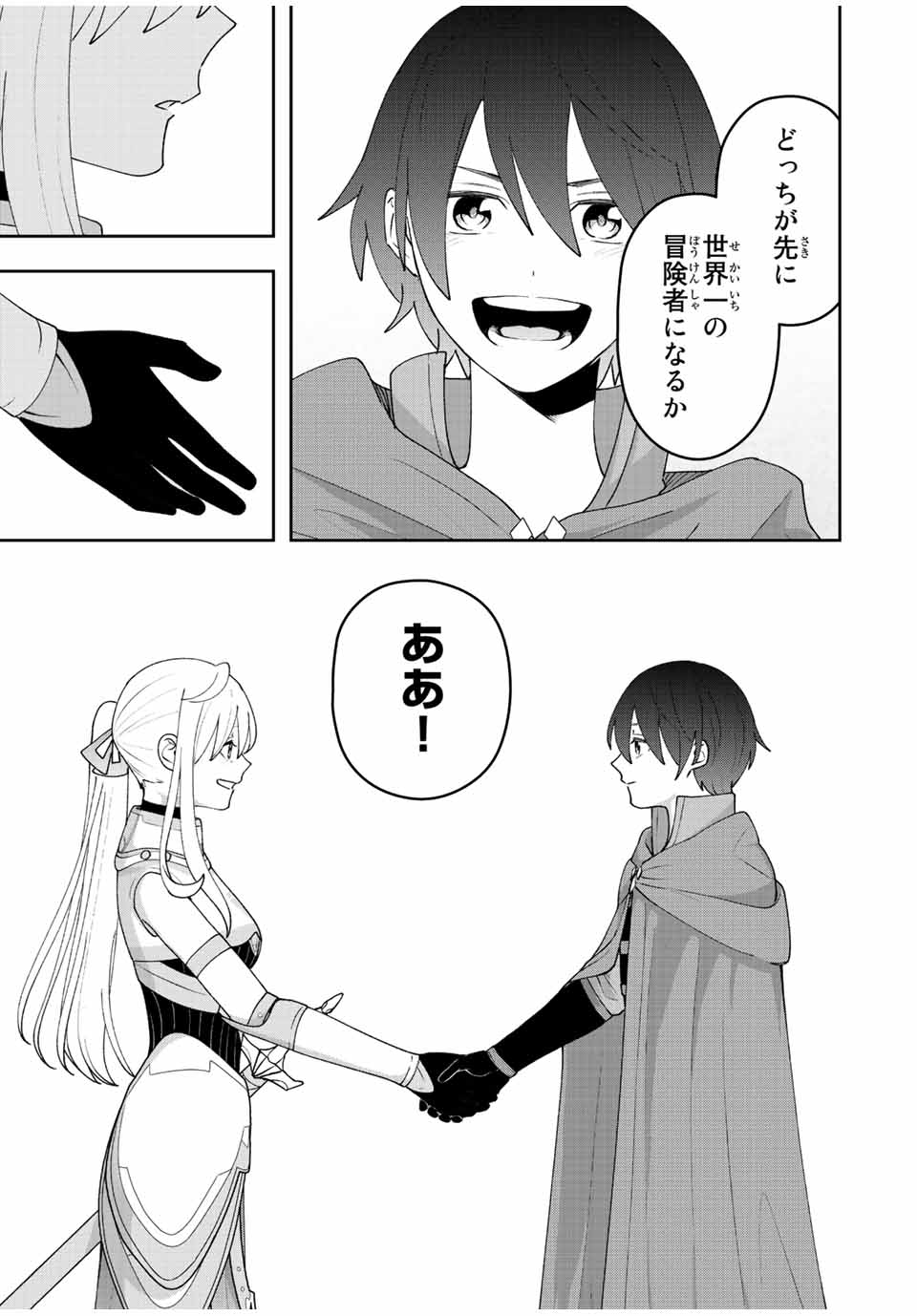 TSUIHOU SURU GAWA NO MONOGATARI - NAKAMA WO TSUIHOU SHITARA PARTY GA JAKUTAIKA SHITAKEDO, SEKAIICHI WO MEZASHIMASU. - raw - Chapter 33 - https://jpdd.ccdd.to/JPDD/01041505/sagffop5kkv.jpg