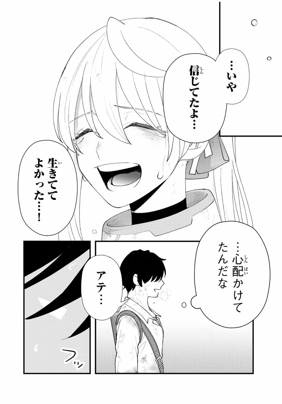 TSUIHOU SURU GAWA NO MONOGATARI - NAKAMA WO TSUIHOU SHITARA PARTY GA JAKUTAIKA SHITAKEDO, SEKAIICHI WO MEZASHIMASU. - raw - Chapter 30 - https://jpdd.ccdd.to/JPDD/01041505/sk0vshxrr5s.jpg