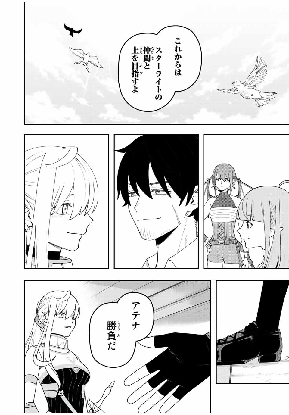 TSUIHOU SURU GAWA NO MONOGATARI - NAKAMA WO TSUIHOU SHITARA PARTY GA JAKUTAIKA SHITAKEDO, SEKAIICHI WO MEZASHIMASU. - raw - Chapter 33 - https://jpdd.ccdd.to/JPDD/01041505/sourrejxsqc.jpg