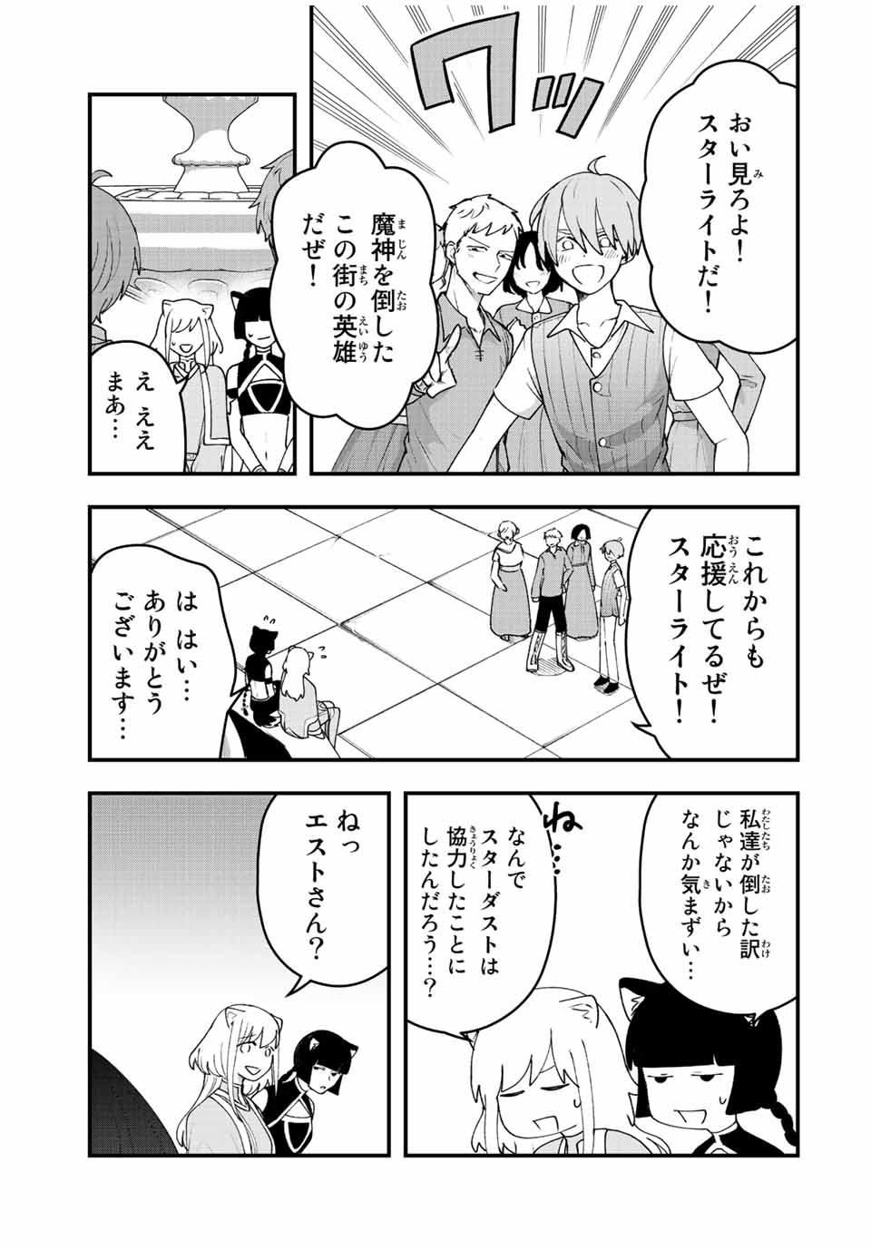 TSUIHOU SURU GAWA NO MONOGATARI - NAKAMA WO TSUIHOU SHITARA PARTY GA JAKUTAIKA SHITAKEDO, SEKAIICHI WO MEZASHIMASU. - raw - Chapter 32 - https://jpdd.ccdd.to/JPDD/01041505/ss2deeudlen.jpg