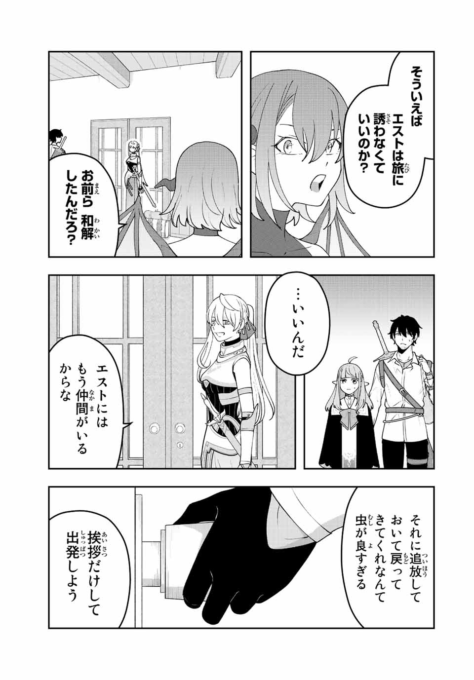 TSUIHOU SURU GAWA NO MONOGATARI - NAKAMA WO TSUIHOU SHITARA PARTY GA JAKUTAIKA SHITAKEDO, SEKAIICHI WO MEZASHIMASU. - raw - Chapter 33 - https://jpdd.ccdd.to/JPDD/01041505/tgd2oiqr1ua.jpg