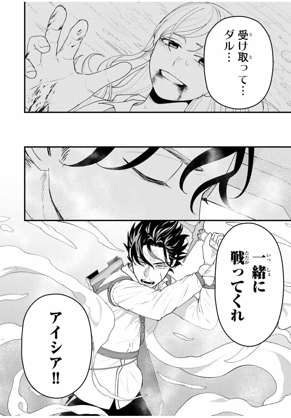 TSUIHOU SURU GAWA NO MONOGATARI - NAKAMA WO TSUIHOU SHITARA PARTY GA JAKUTAIKA SHITAKEDO, SEKAIICHI WO MEZASHIMASU. - raw - Chapter 29 - https://jpdd.ccdd.to/JPDD/01041505/tlocjt02y5q.jpg