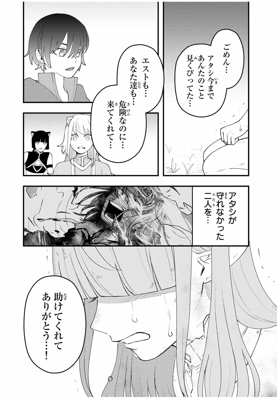 TSUIHOU SURU GAWA NO MONOGATARI - NAKAMA WO TSUIHOU SHITARA PARTY GA JAKUTAIKA SHITAKEDO, SEKAIICHI WO MEZASHIMASU. - raw - Chapter 30 - https://jpdd.ccdd.to/JPDD/01041505/wrb0t1sretl.jpg