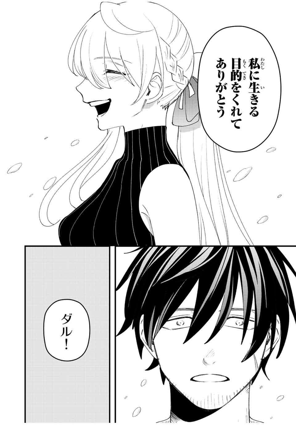 TSUIHOU SURU GAWA NO MONOGATARI - NAKAMA WO TSUIHOU SHITARA PARTY GA JAKUTAIKA SHITAKEDO, SEKAIICHI WO MEZASHIMASU. - raw - Chapter 32 - https://jpdd.ccdd.to/JPDD/01041505/xsahxu0dwls.jpg