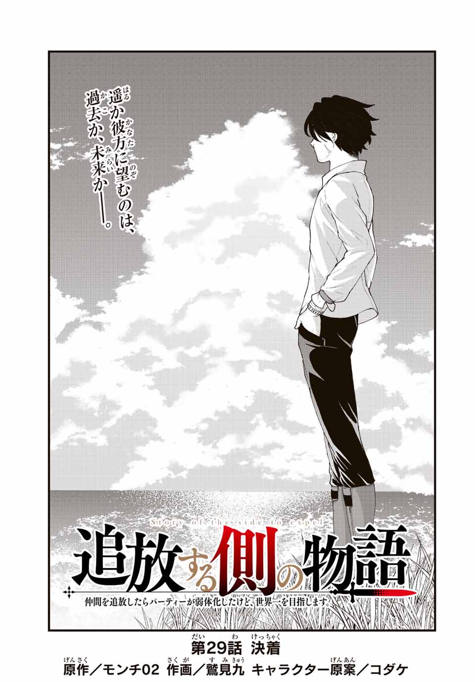TSUIHOU SURU GAWA NO MONOGATARI - NAKAMA WO TSUIHOU SHITARA PARTY GA JAKUTAIKA SHITAKEDO, SEKAIICHI WO MEZASHIMASU. - raw - Chapter 29 - https://jpdd.ccdd.to/JPDD/01041505/yj5ug1rc32m.jpg