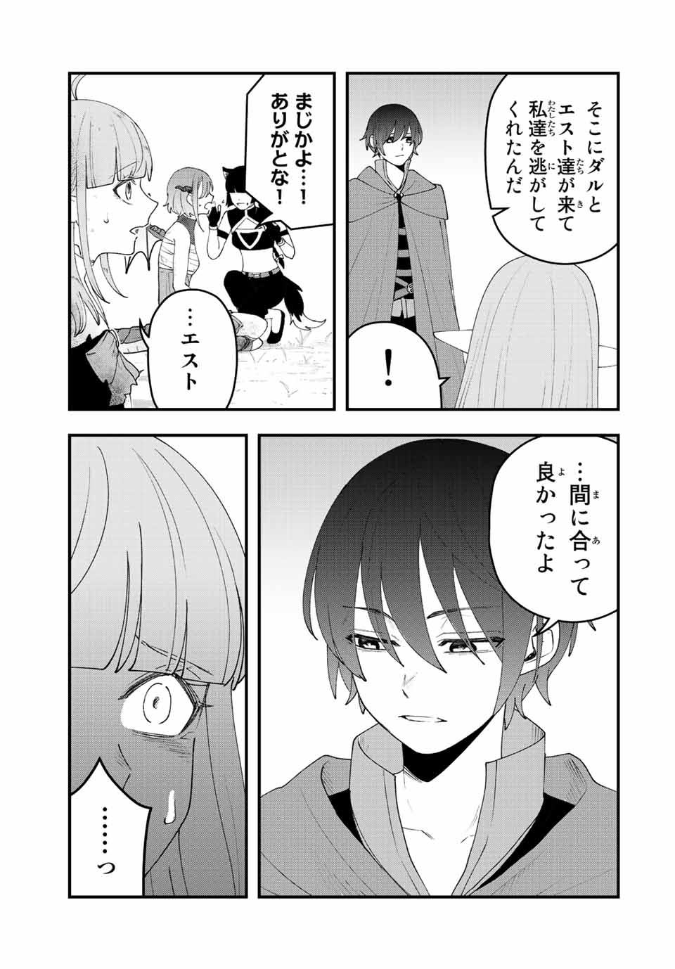 TSUIHOU SURU GAWA NO MONOGATARI - NAKAMA WO TSUIHOU SHITARA PARTY GA JAKUTAIKA SHITAKEDO, SEKAIICHI WO MEZASHIMASU. - raw - Chapter 30 - https://jpdd.ccdd.to/JPDD/01041505/zhxekh4hg2p.jpg