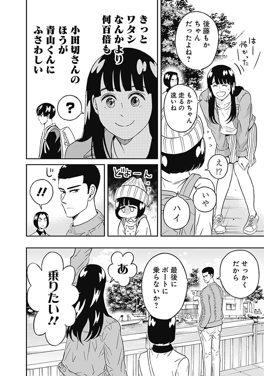 KEPPEKI DANSHI! AOYAMA-KUN - raw - Chapter 46 - https://jpdd.ccdd.to/JPDD/01051505/0qc1qk4pxsn.jpg