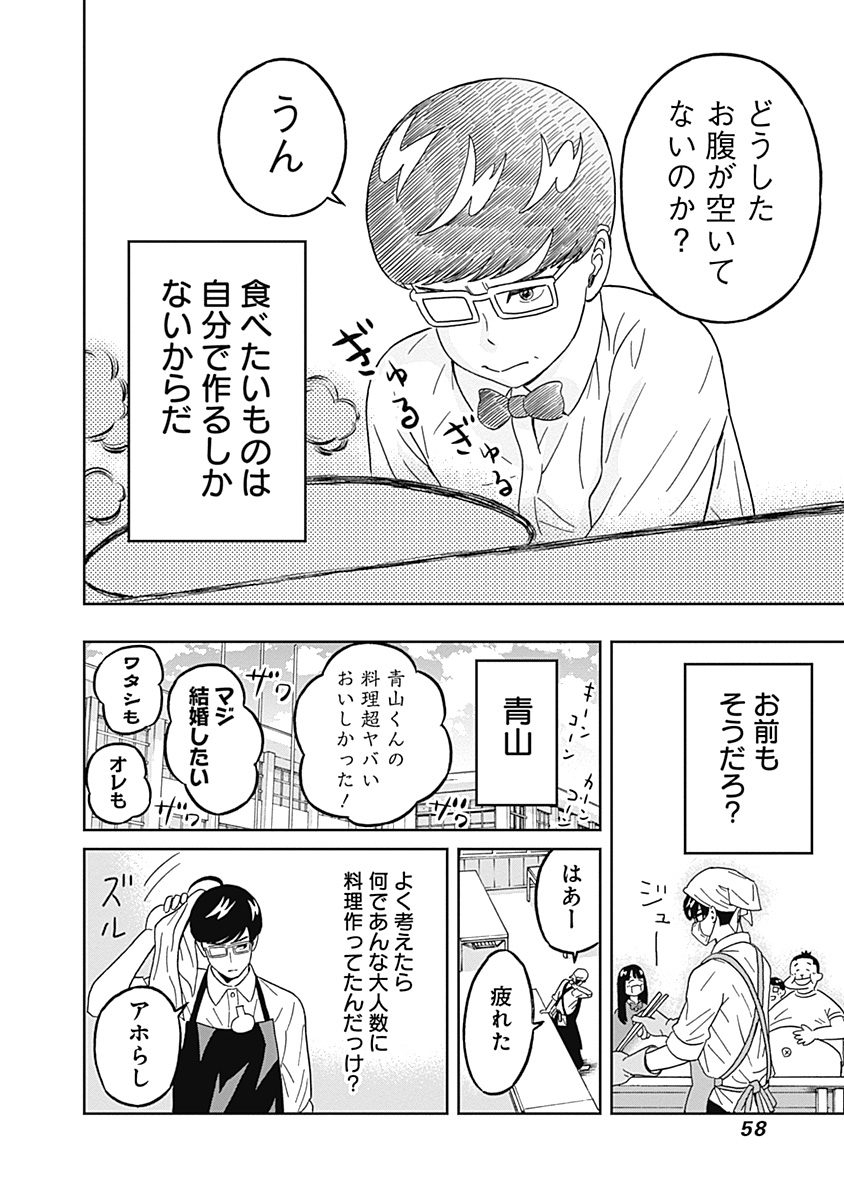 KEPPEKI DANSHI! AOYAMA-KUN - raw - Chapter 43 - https://jpdd.ccdd.to/JPDD/01051505/0xnzctfodbt.jpg