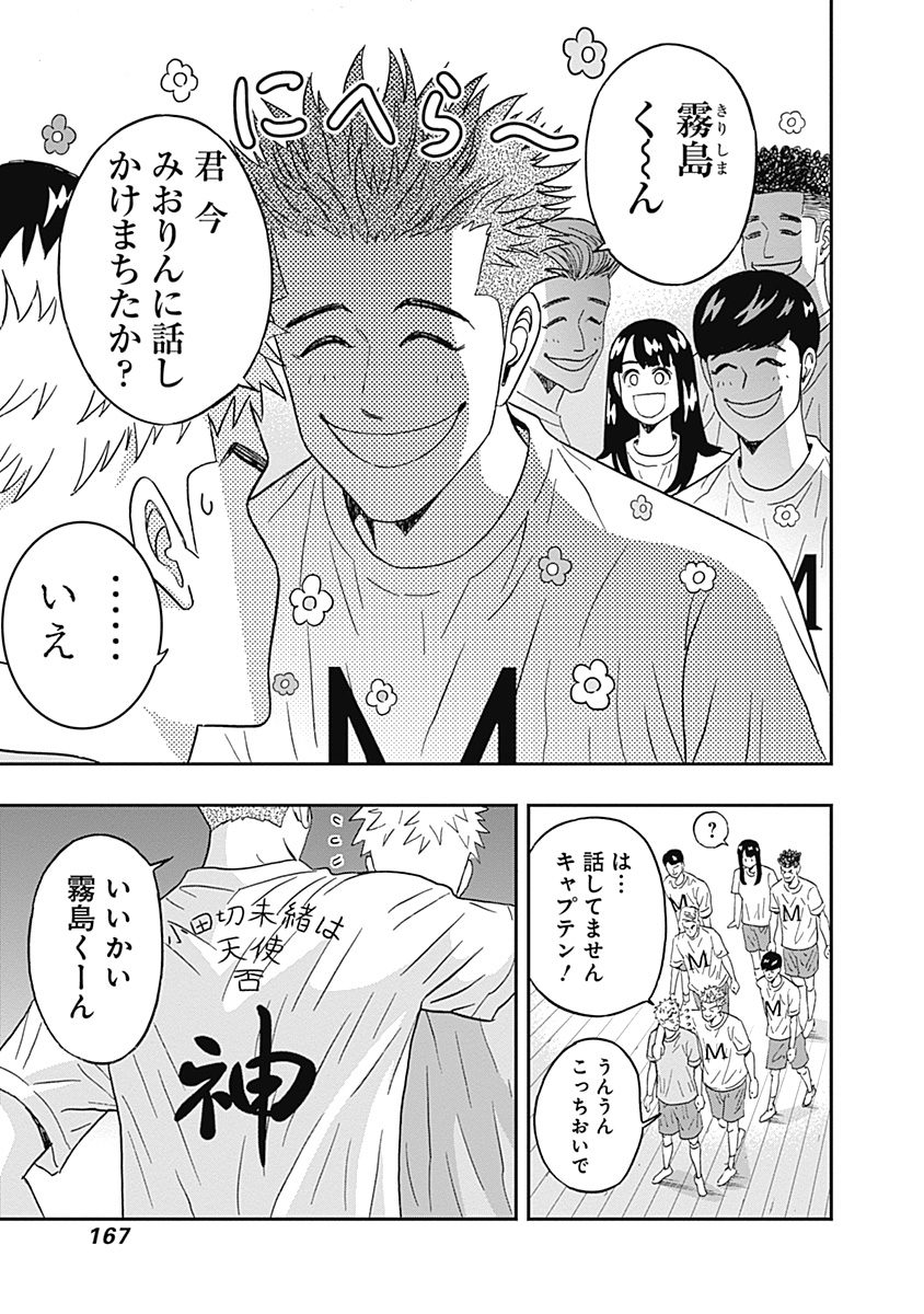 KEPPEKI DANSHI! AOYAMA-KUN - raw - Chapter 49 - https://jpdd.ccdd.to/JPDD/01051505/1kmxbrj2d31.jpg