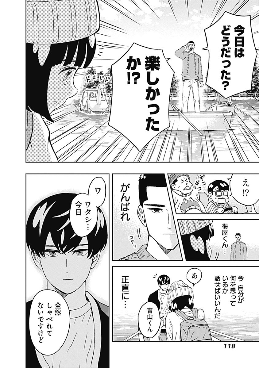 KEPPEKI DANSHI! AOYAMA-KUN - raw - Chapter 46 - https://jpdd.ccdd.to/JPDD/01051505/5d1khweu2dq.jpg