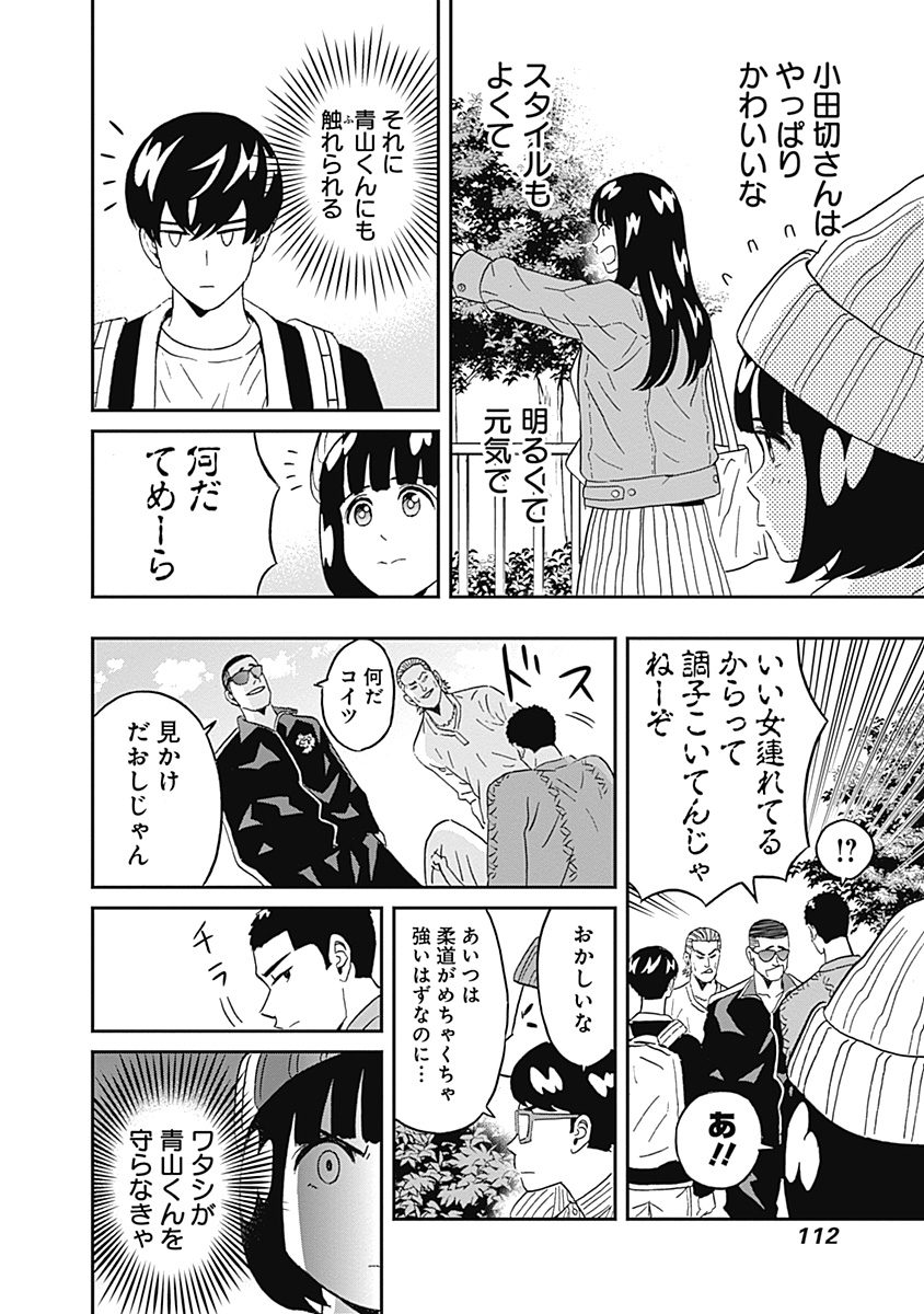 KEPPEKI DANSHI! AOYAMA-KUN - raw - Chapter 46 - https://jpdd.ccdd.to/JPDD/01051505/arbftyu2faj.jpg