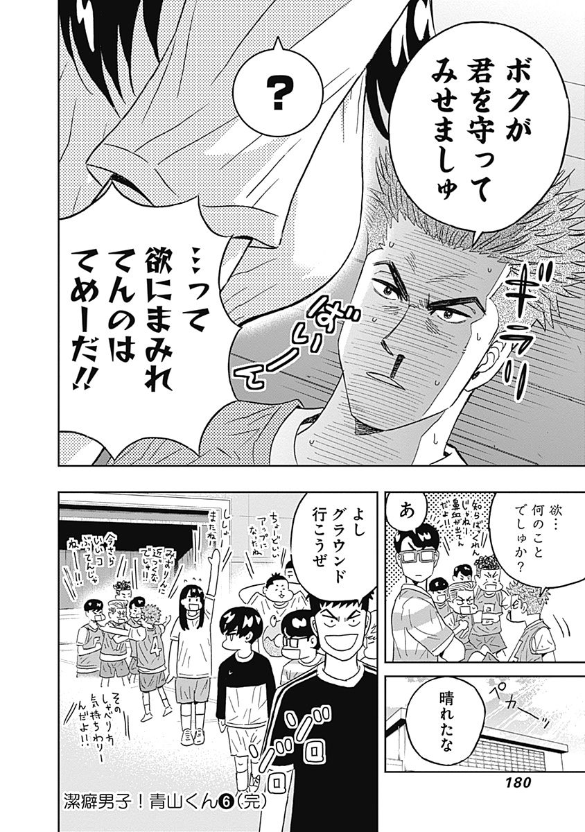 KEPPEKI DANSHI! AOYAMA-KUN - raw - Chapter 49 - https://jpdd.ccdd.to/JPDD/01051505/bbxymwzglrz.jpg
