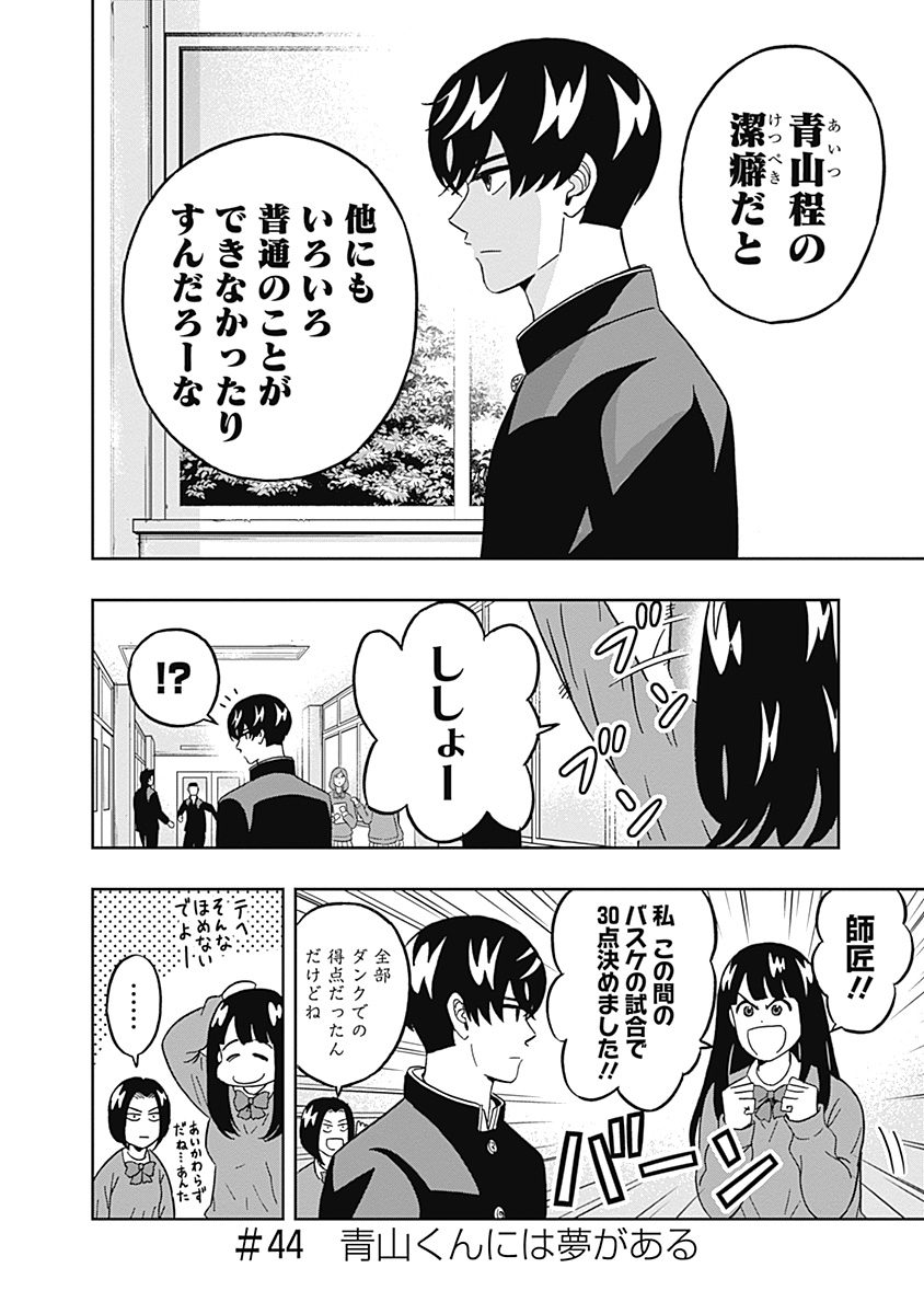 KEPPEKI DANSHI! AOYAMA-KUN - raw - Chapter 44 - https://jpdd.ccdd.to/JPDD/01051505/dqcoxoutuur.jpg