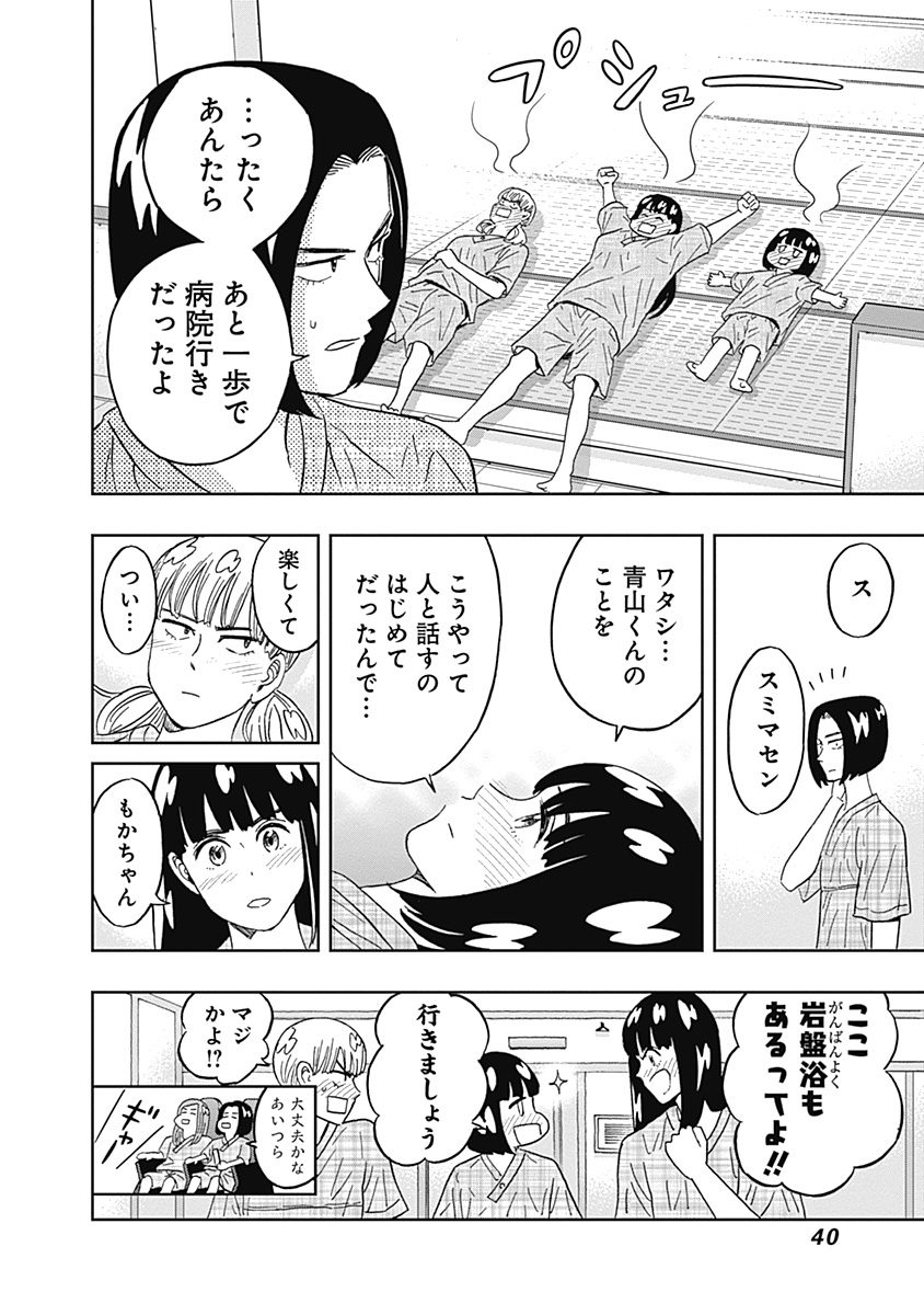 KEPPEKI DANSHI! AOYAMA-KUN - raw - Chapter 51 - https://jpdd.ccdd.to/JPDD/01051505/exonbbsipb3.jpg