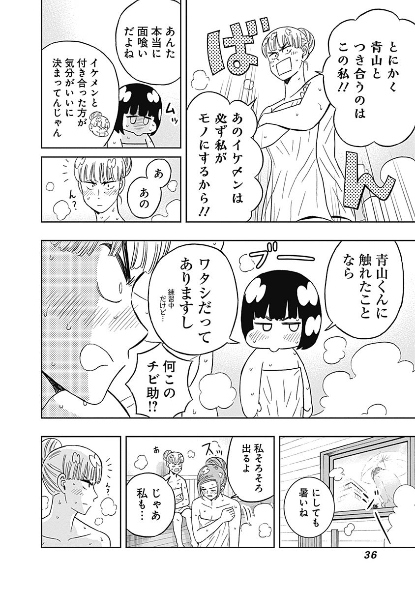 KEPPEKI DANSHI! AOYAMA-KUN - raw - Chapter 51 - https://jpdd.ccdd.to/JPDD/01051505/gbikb5bplp1.jpg