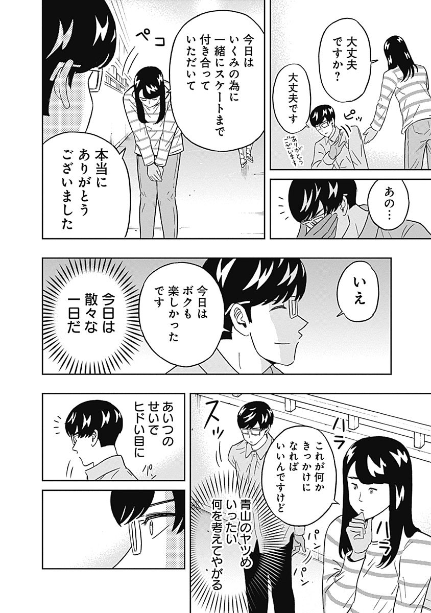 KEPPEKI DANSHI! AOYAMA-KUN - raw - Chapter 47 - https://jpdd.ccdd.to/JPDD/01051505/imi2cpascyz.jpg