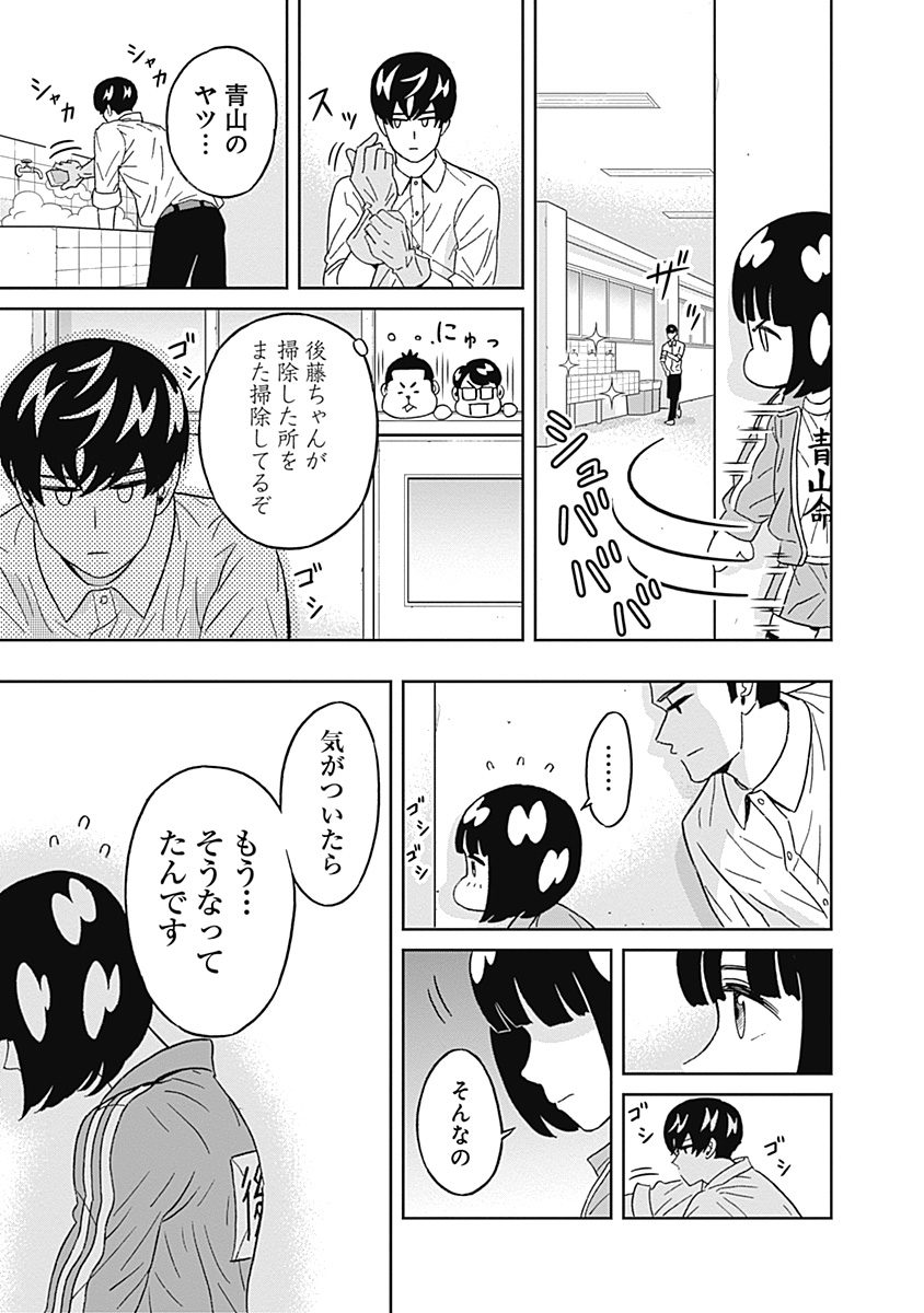 KEPPEKI DANSHI! AOYAMA-KUN - raw - Chapter 45 - https://jpdd.ccdd.to/JPDD/01051505/jydrd4ggg31.jpg