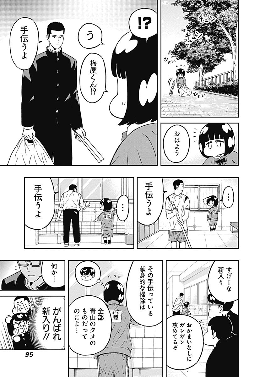KEPPEKI DANSHI! AOYAMA-KUN - raw - Chapter 45 - https://jpdd.ccdd.to/JPDD/01051505/oupbnsdkwrs.jpg