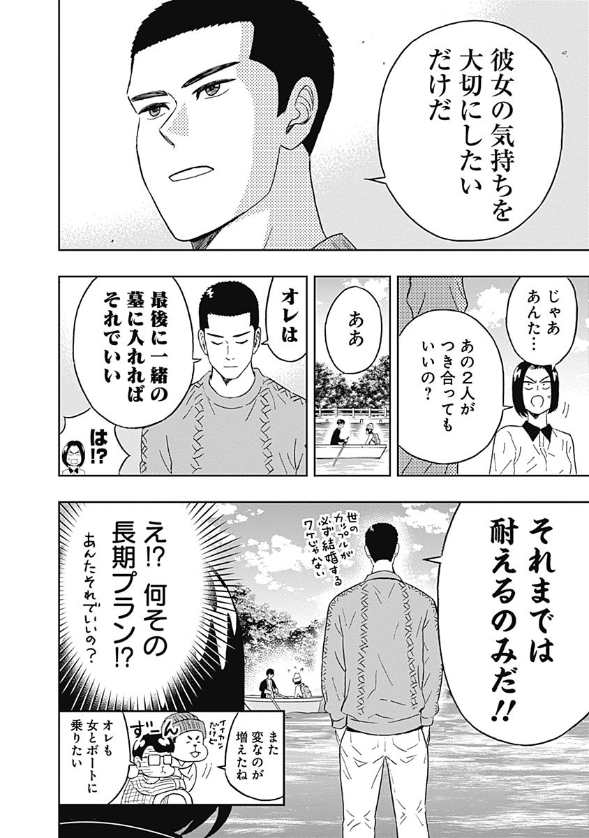 KEPPEKI DANSHI! AOYAMA-KUN - raw - Chapter 46 - https://jpdd.ccdd.to/JPDD/01051505/psml1cvuauz.jpg