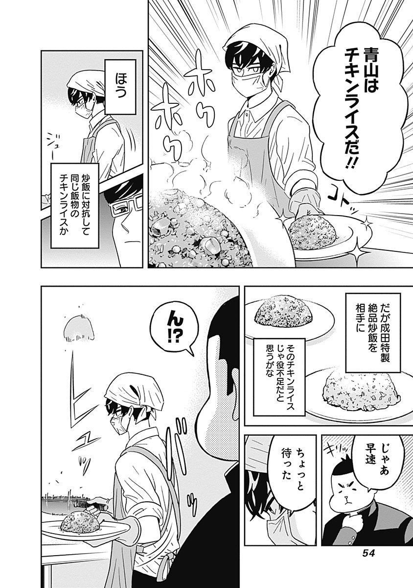 KEPPEKI DANSHI! AOYAMA-KUN - raw - Chapter 43 - https://jpdd.ccdd.to/JPDD/01051505/qlevetr4zqe.jpg
