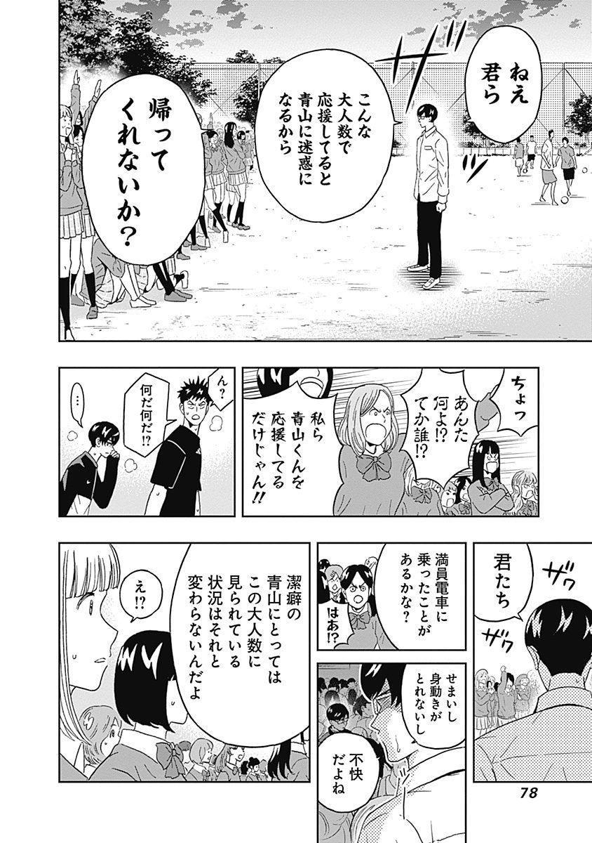 KEPPEKI DANSHI! AOYAMA-KUN - raw - Chapter 53 - https://jpdd.ccdd.to/JPDD/01051505/rtnuhhkx5yo.jpg