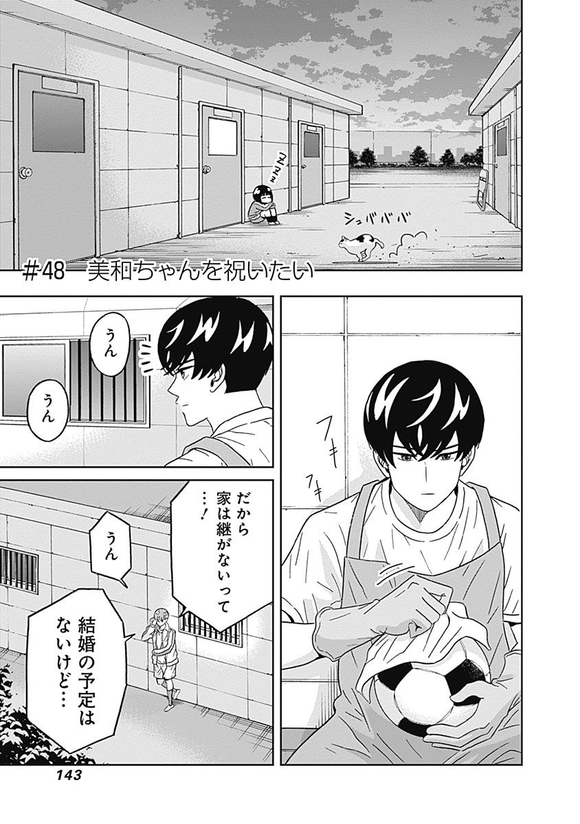 KEPPEKI DANSHI! AOYAMA-KUN - raw - Chapter 48 - https://jpdd.ccdd.to/JPDD/01051505/si4pbzphtyg.jpg
