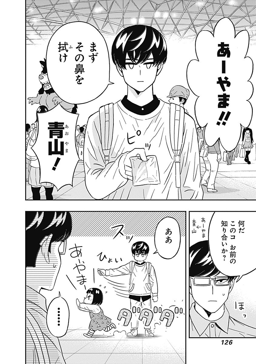KEPPEKI DANSHI! AOYAMA-KUN - raw - Chapter 47 - https://jpdd.ccdd.to/JPDD/01051505/tfe4d00ddye.jpg