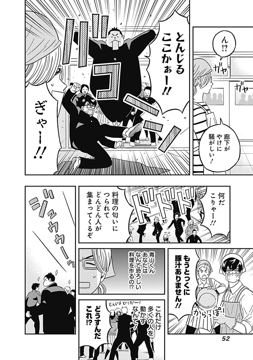KEPPEKI DANSHI! AOYAMA-KUN - raw - Chapter 43 - https://jpdd.ccdd.to/JPDD/01051505/ttrpwpxvq02.jpg