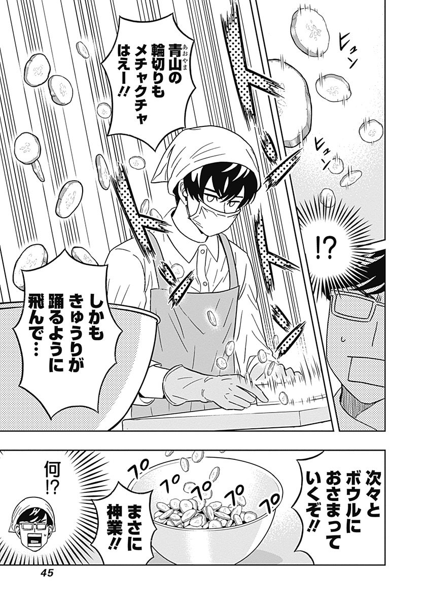 KEPPEKI DANSHI! AOYAMA-KUN - raw - Chapter 43 - https://jpdd.ccdd.to/JPDD/01051505/ui4d4zl50df.jpg