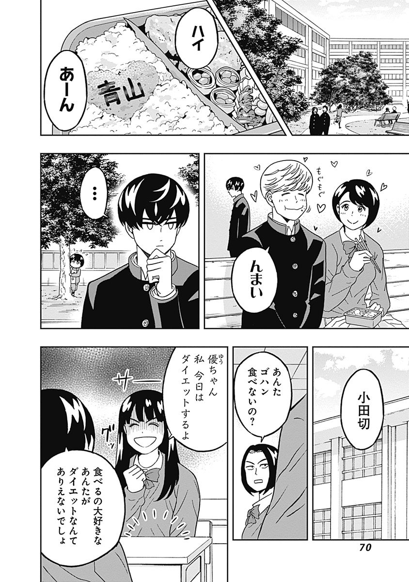 KEPPEKI DANSHI! AOYAMA-KUN - raw - Chapter 44 - https://jpdd.ccdd.to/JPDD/01051505/vgnmkks23to.jpg