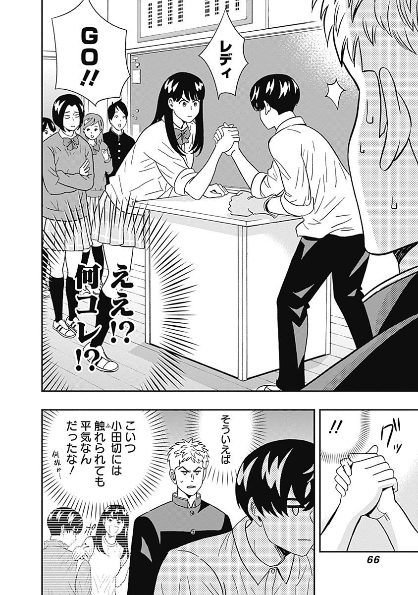 KEPPEKI DANSHI! AOYAMA-KUN - raw - Chapter 44 - https://jpdd.ccdd.to/JPDD/01051505/vorvjudlim3.jpg