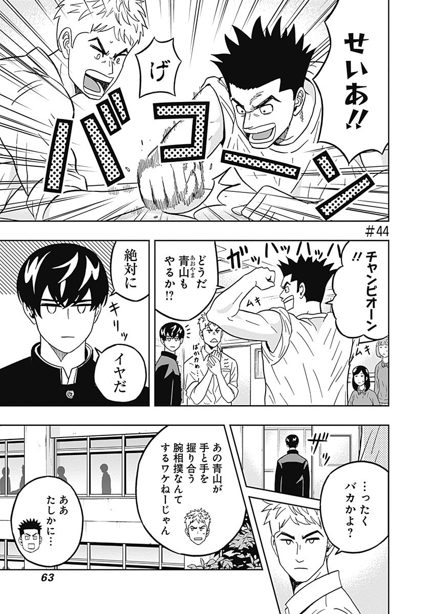 KEPPEKI DANSHI! AOYAMA-KUN - raw - Chapter 44 - https://jpdd.ccdd.to/JPDD/01051505/x1htnjy0ezz.jpg