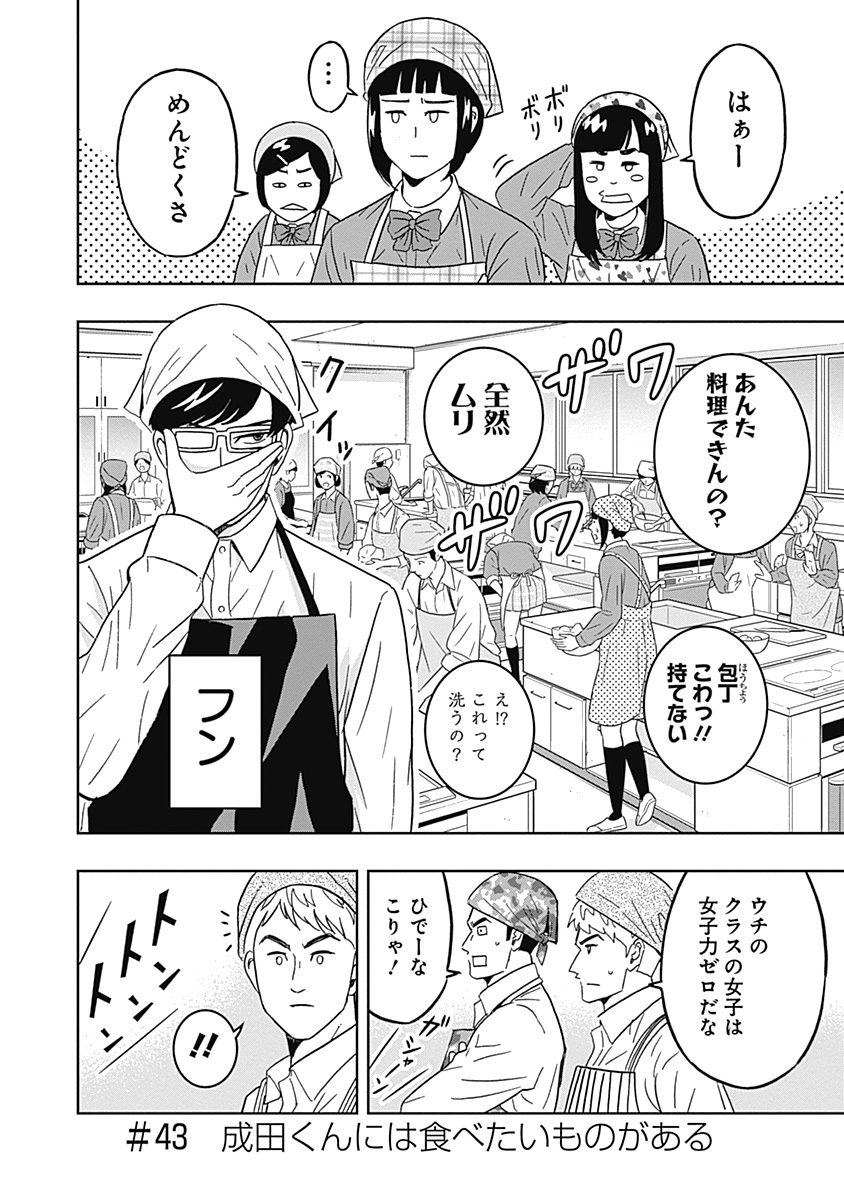 KEPPEKI DANSHI! AOYAMA-KUN - raw - Chapter 43 - https://jpdd.ccdd.to/JPDD/01051505/xbie5pvjvwy.jpg