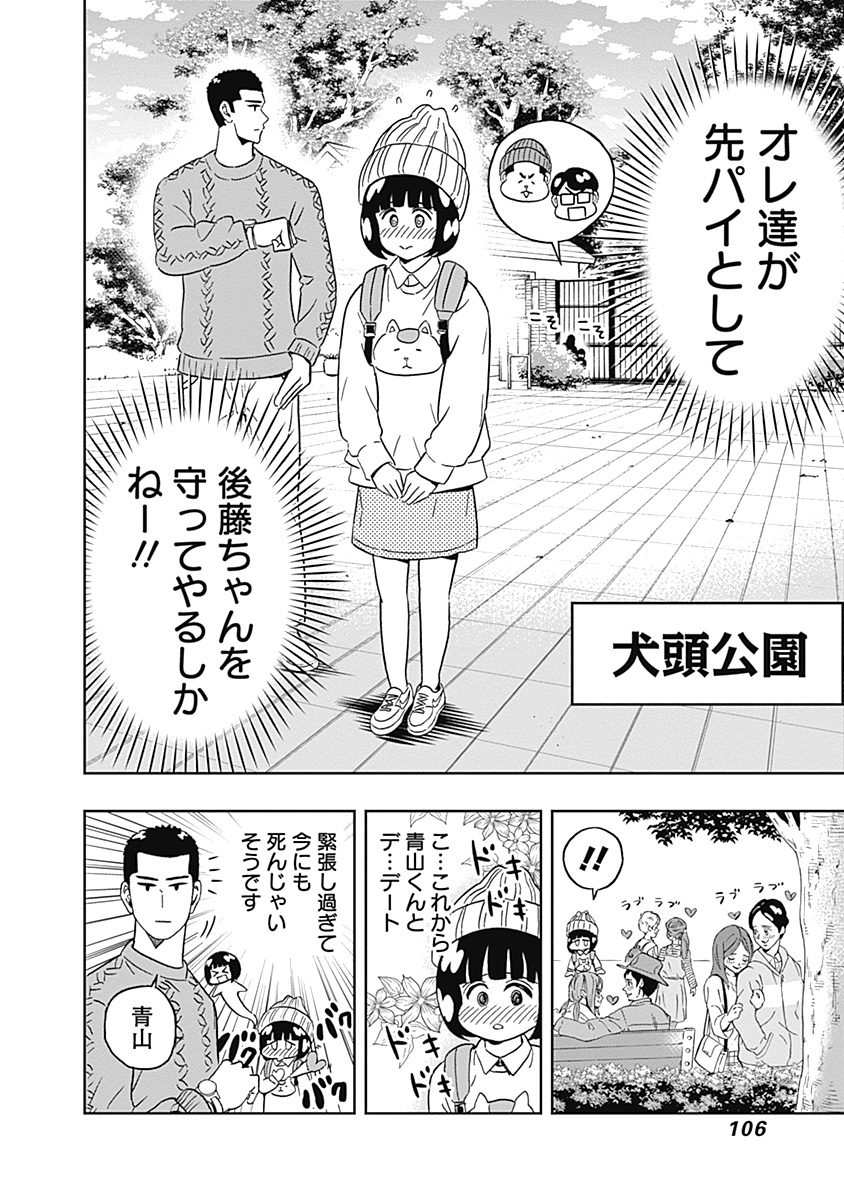 KEPPEKI DANSHI! AOYAMA-KUN - raw - Chapter 46 - https://jpdd.ccdd.to/JPDD/01051505/xsbvqqzxedk.jpg