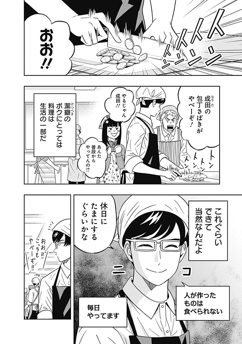 KEPPEKI DANSHI! AOYAMA-KUN - raw - Chapter 43 - https://jpdd.ccdd.to/JPDD/01051505/xt4ry54t35u.jpg