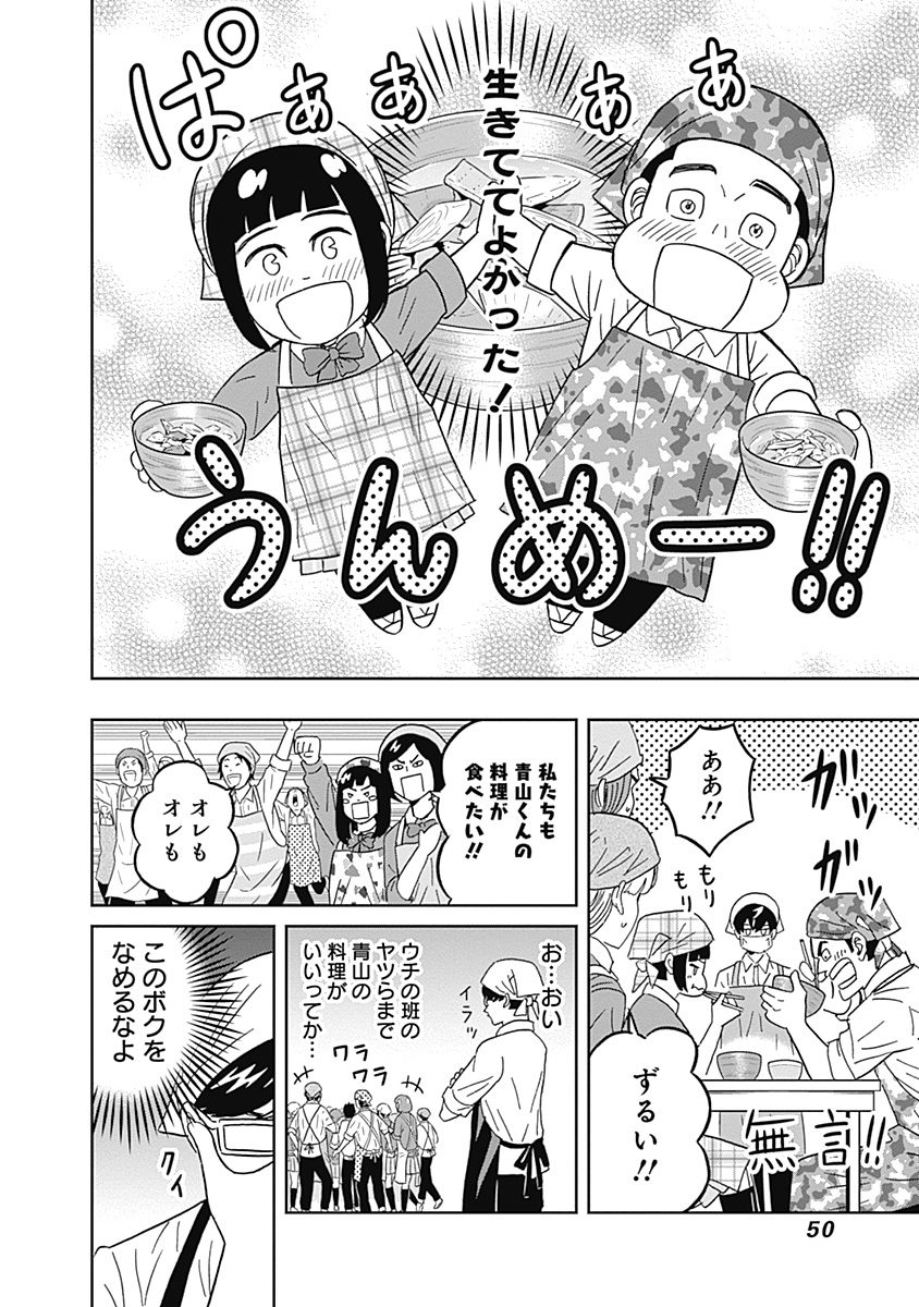 KEPPEKI DANSHI! AOYAMA-KUN - raw - Chapter 43 - https://jpdd.ccdd.to/JPDD/01051505/yu152ri4a14.jpg