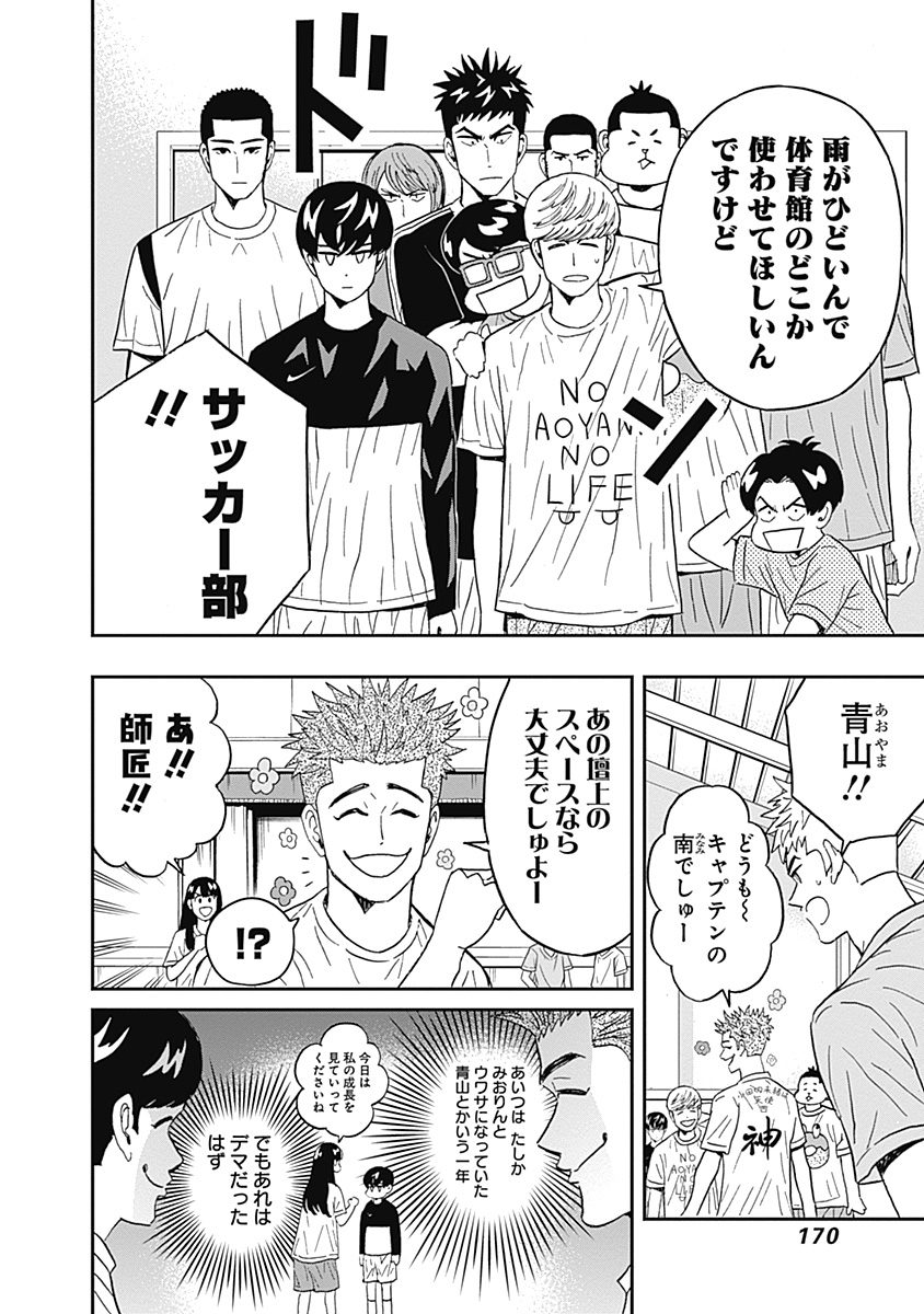 KEPPEKI DANSHI! AOYAMA-KUN - raw - Chapter 49 - https://jpdd.ccdd.to/JPDD/01051505/z0wtwtwr2vc.jpg